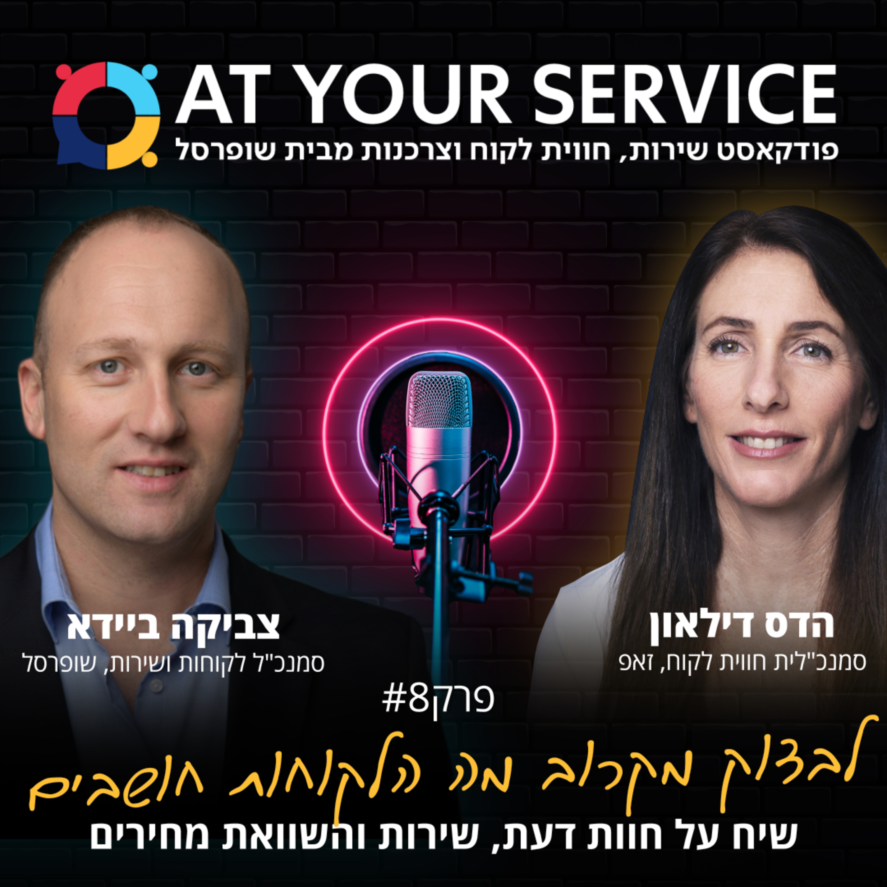 AT YOUR SERVICE | #008