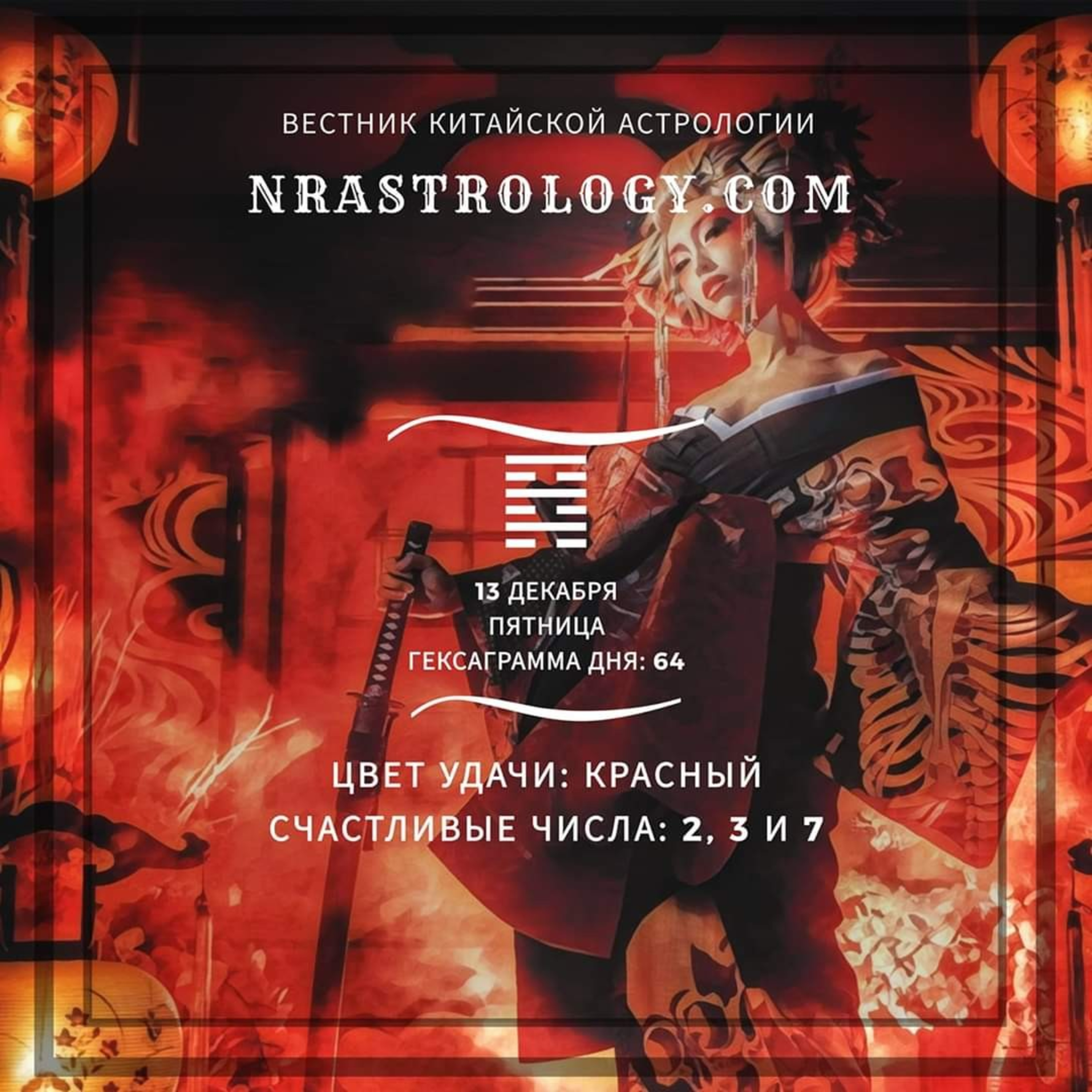 Вестник китайской астрологии 131219 episode artwork