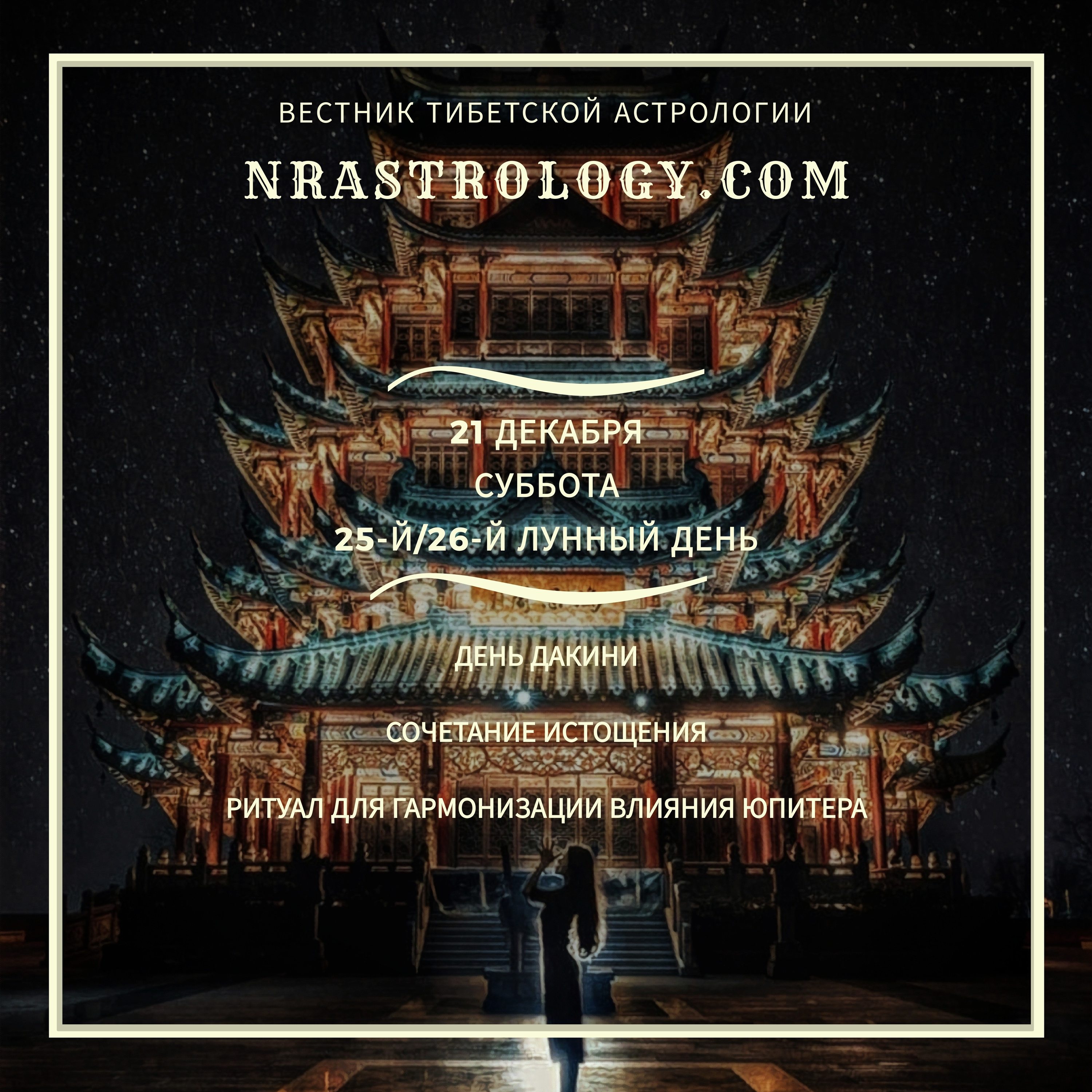 Вестник тибетской астрологии 21 декабря 2019 episode artwork