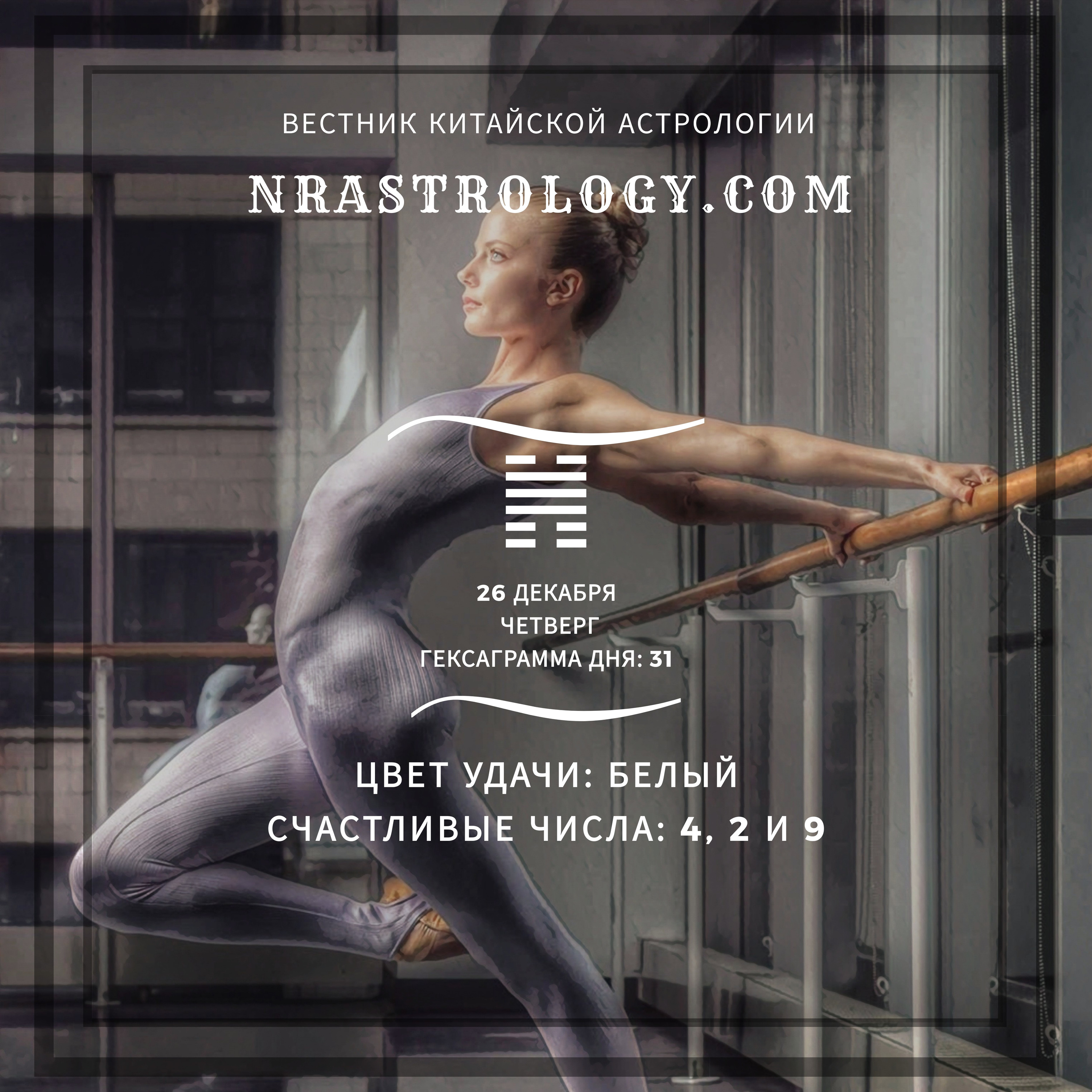 Вестник китайской астрологии 26 декабря 2019 episode artwork