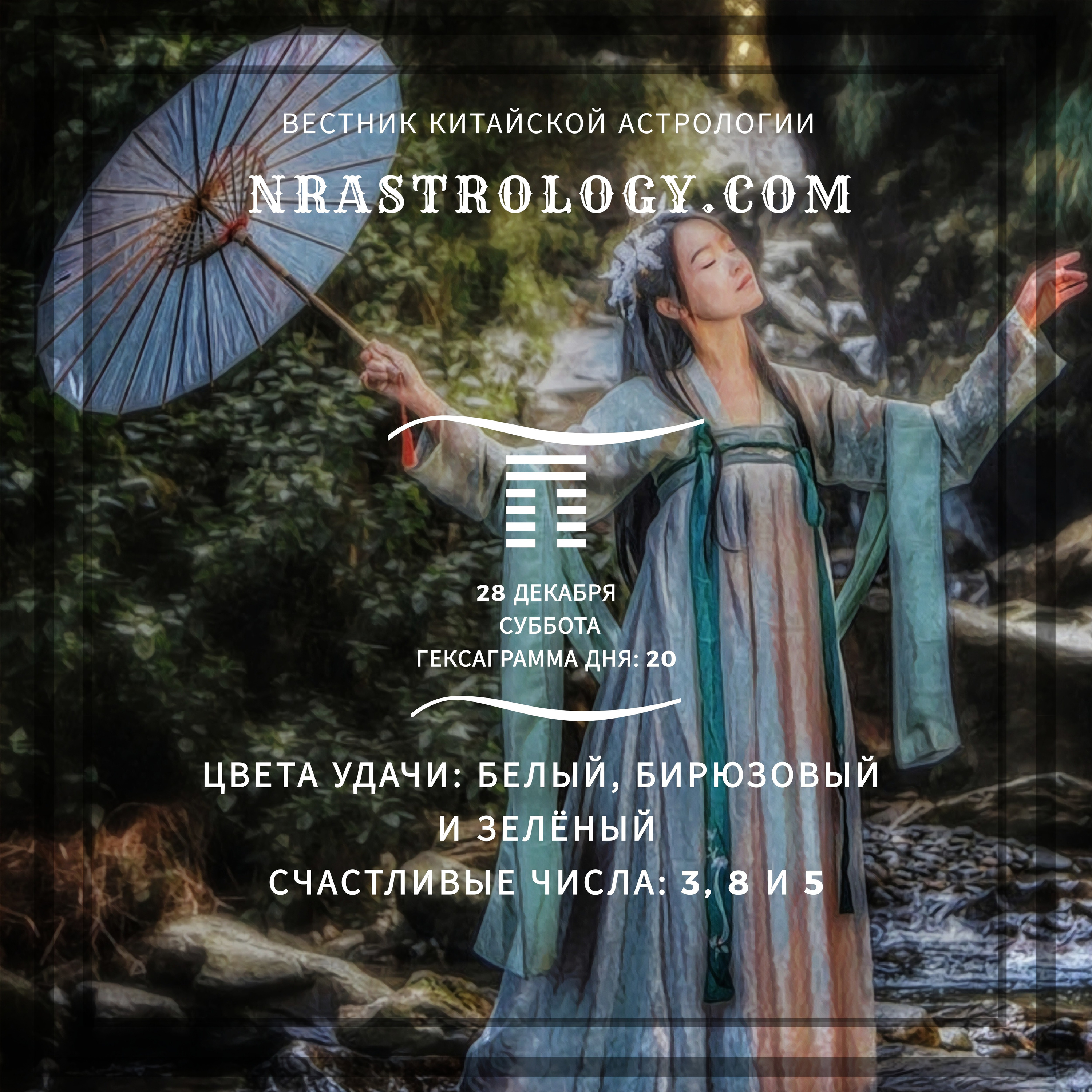 Вестник китайской астрологии 28 декабря 2019  episode artwork