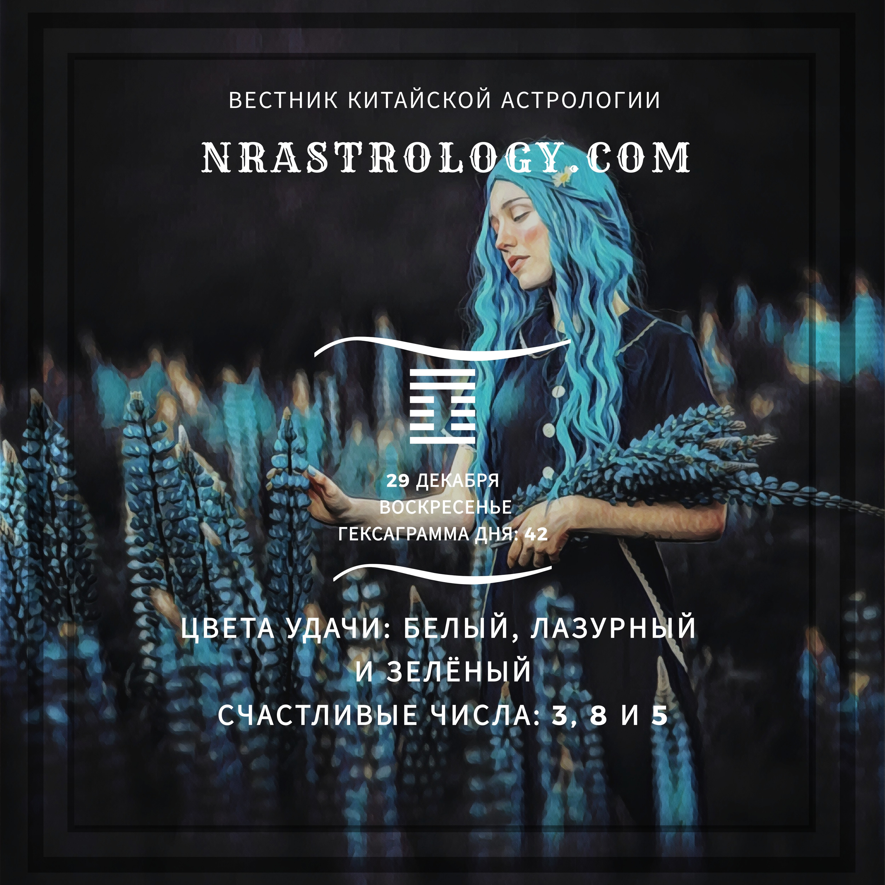 Вестник китайской астрологии 29 декабря 2019 episode artwork