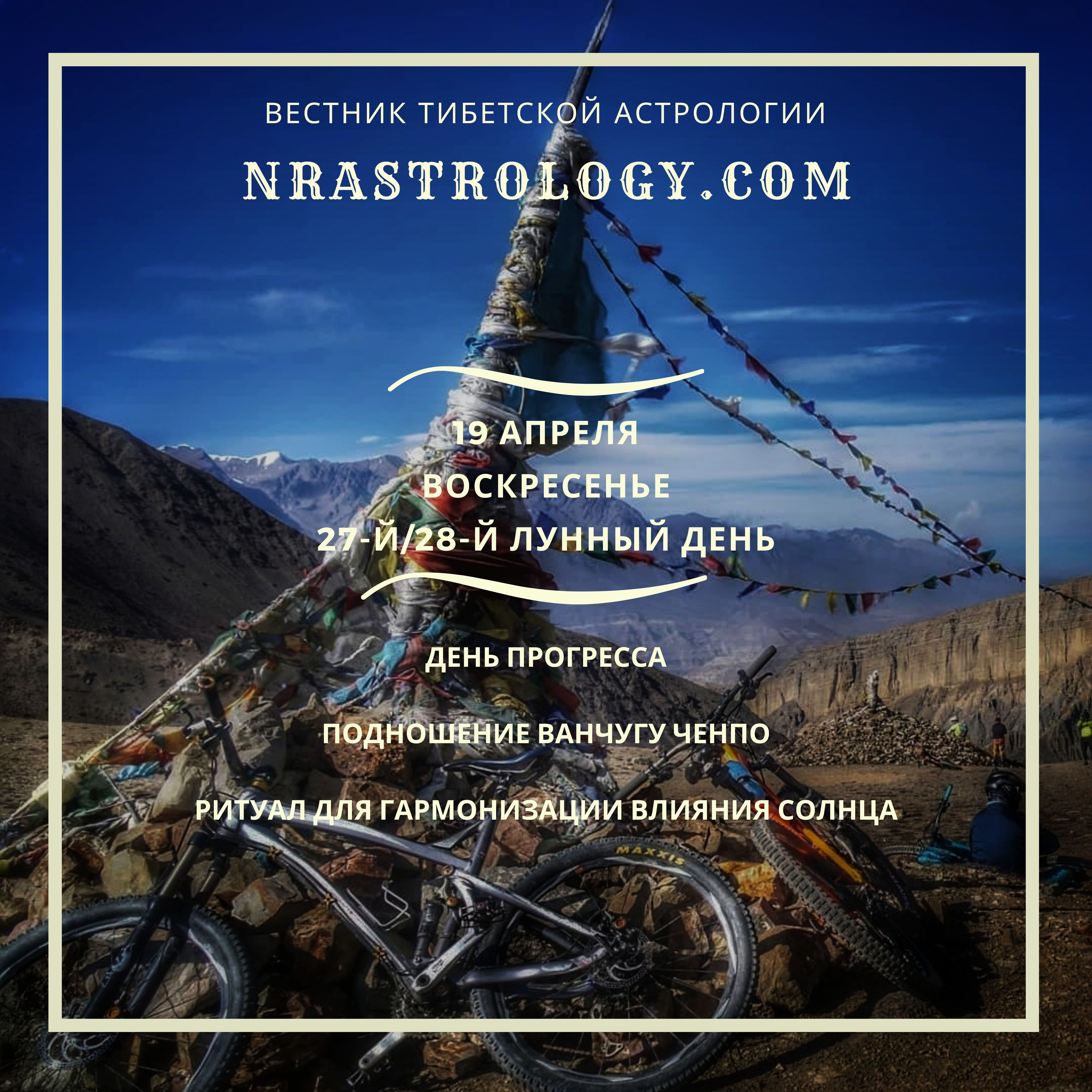 Вестник тибетской астрологии 14 апреля 2020 episode artwork