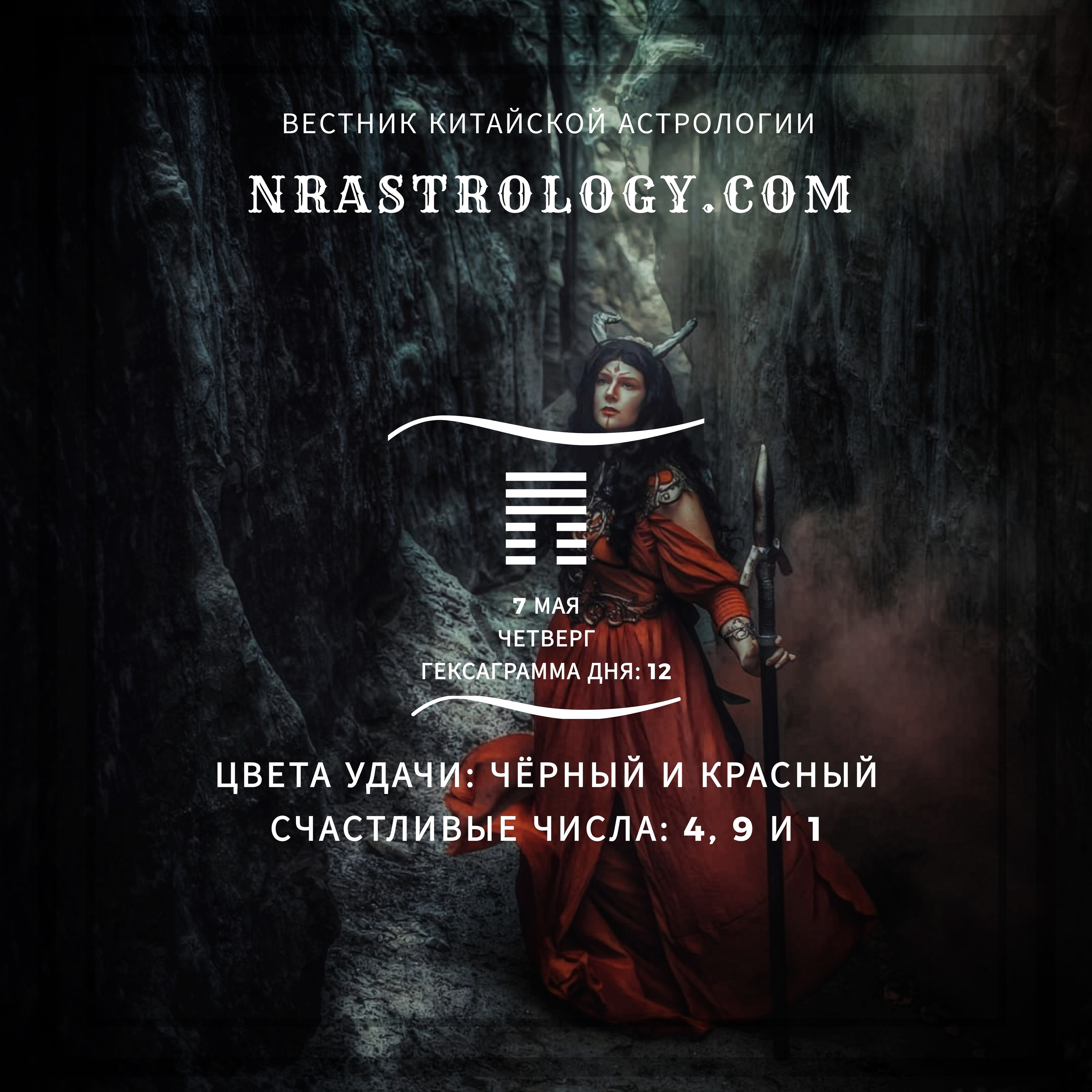 Вестник китайской астрологии 070520 episode artwork