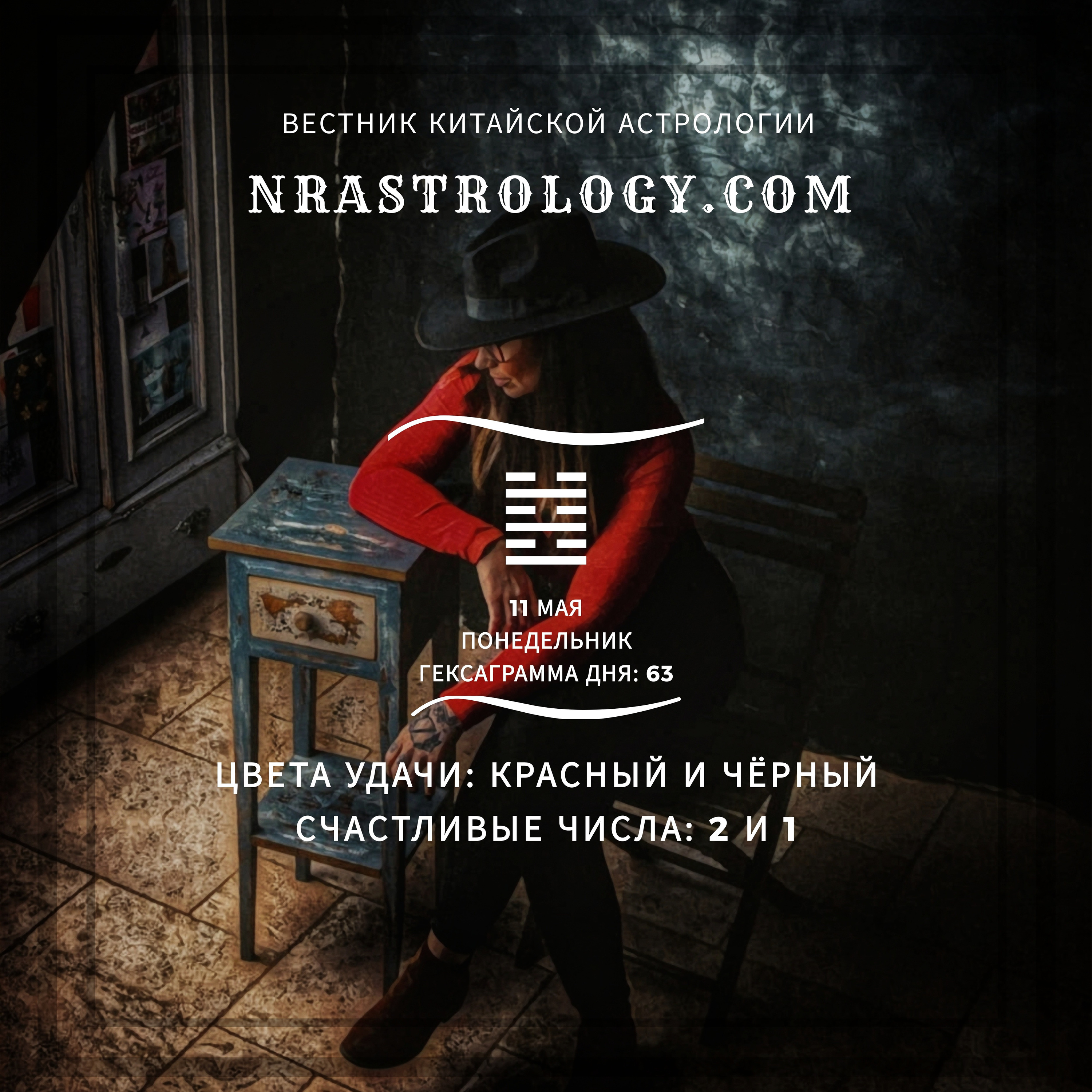 Вестник китайской астрологии 110520 episode artwork