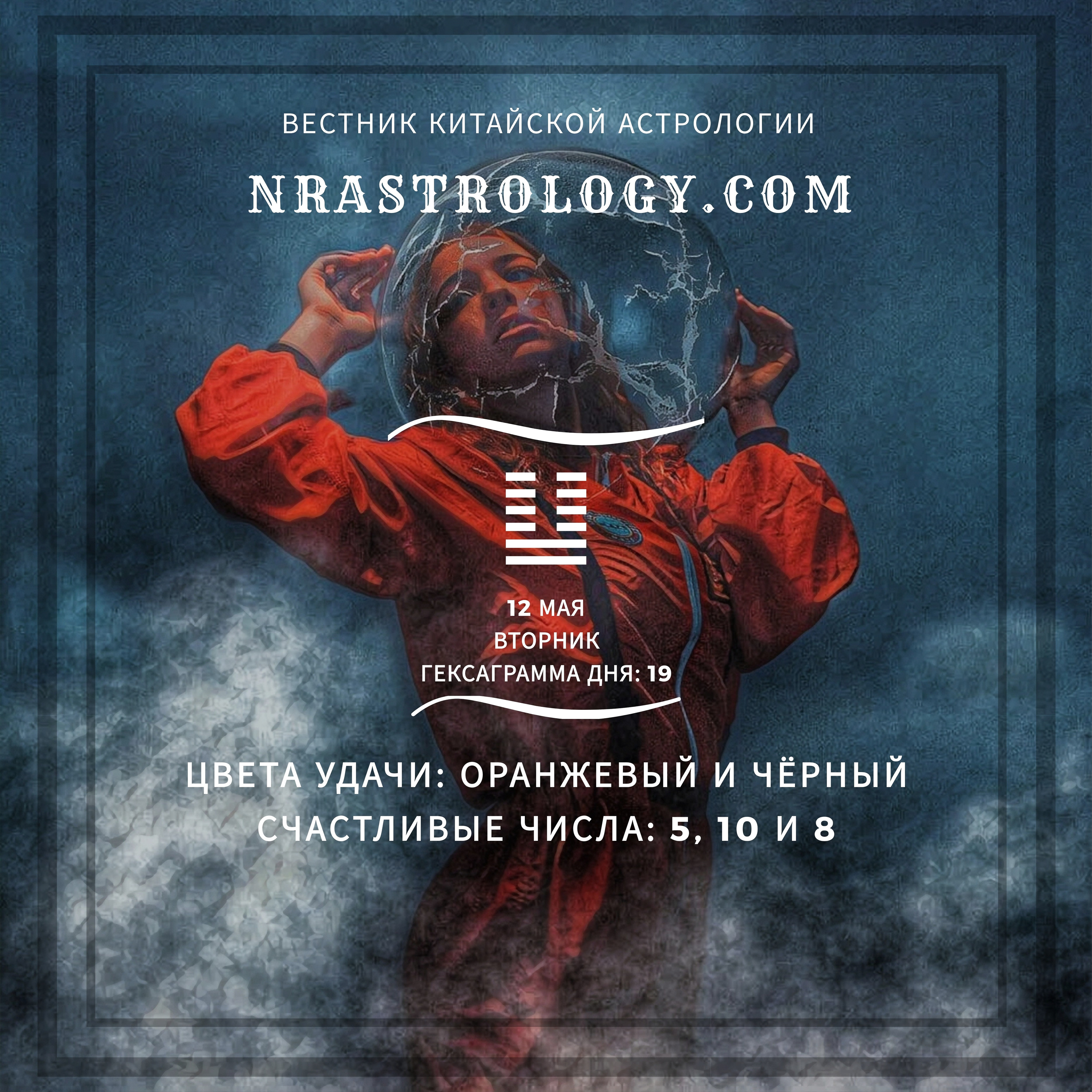 Вестник китайской астрологии 120520 episode artwork