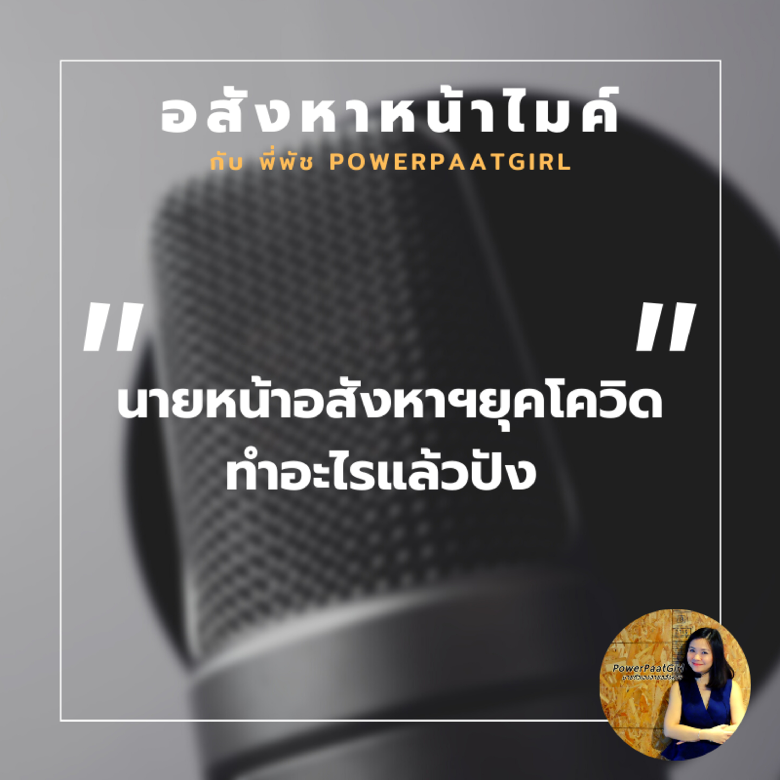 Realdemy Podcast