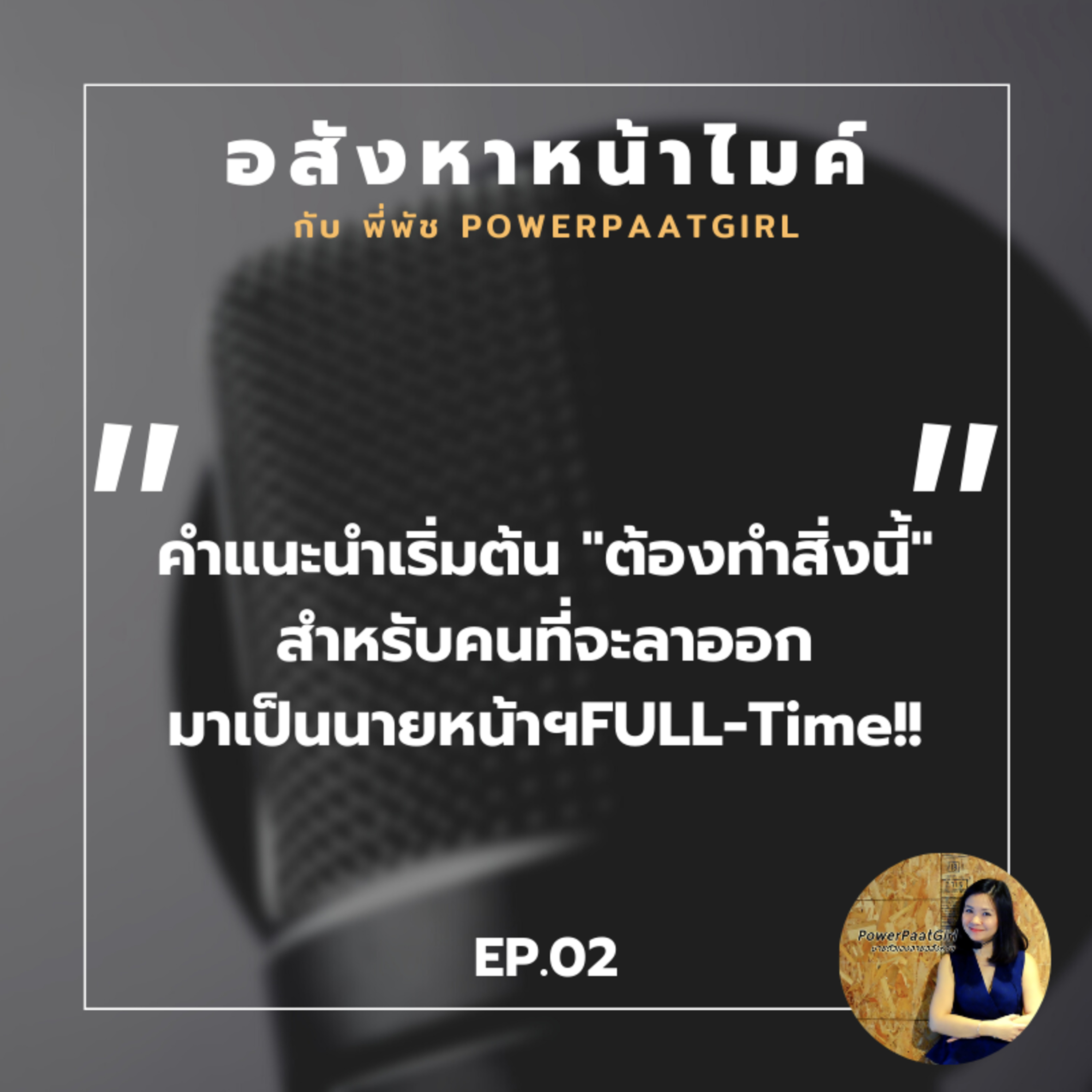 Realdemy Podcast