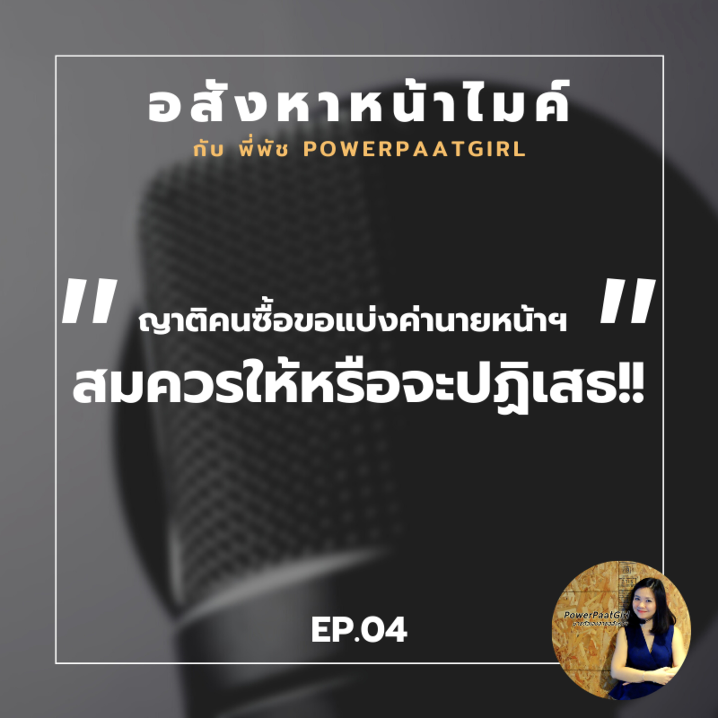 Realdemy Podcast