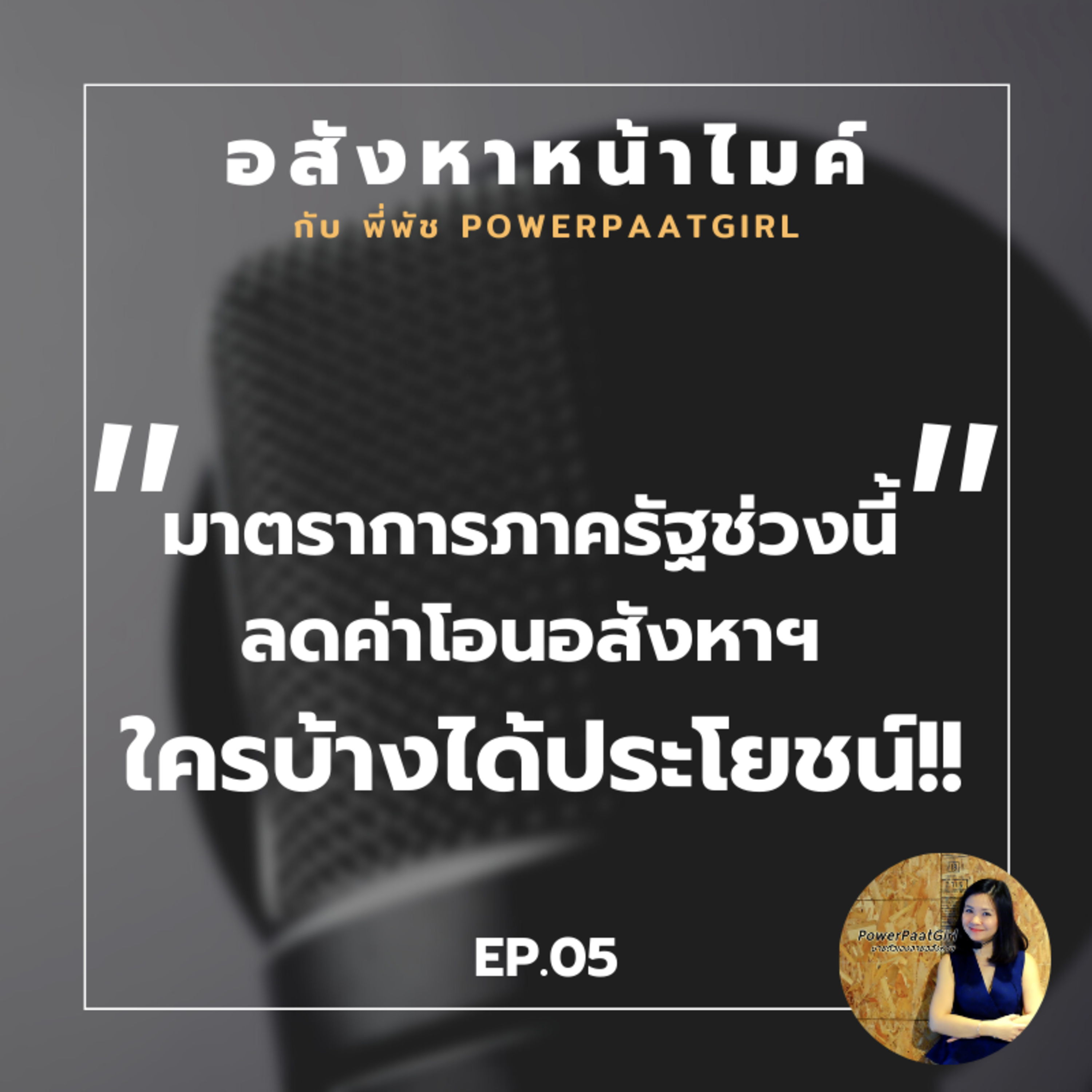 Realdemy Podcast
