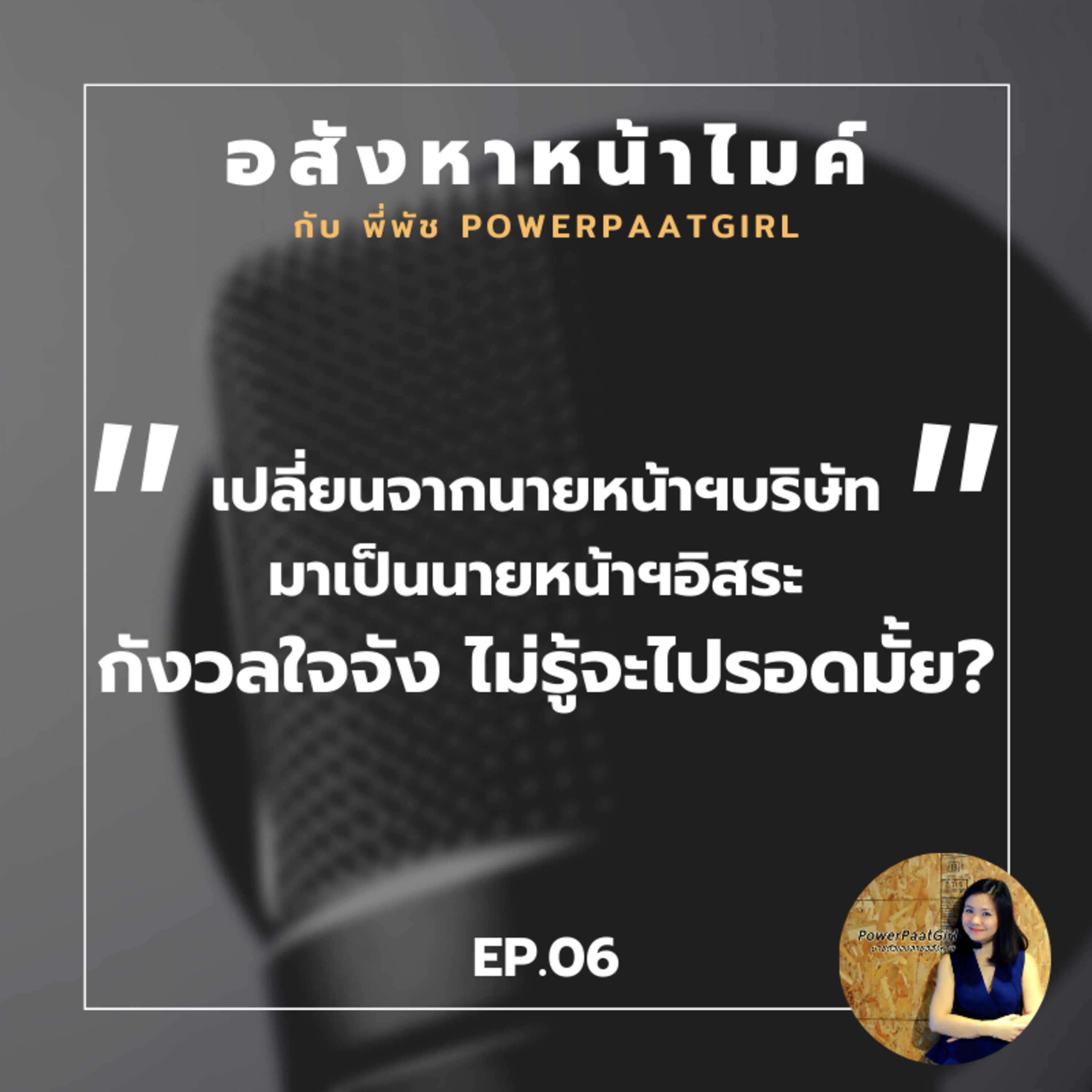 Realdemy Podcast