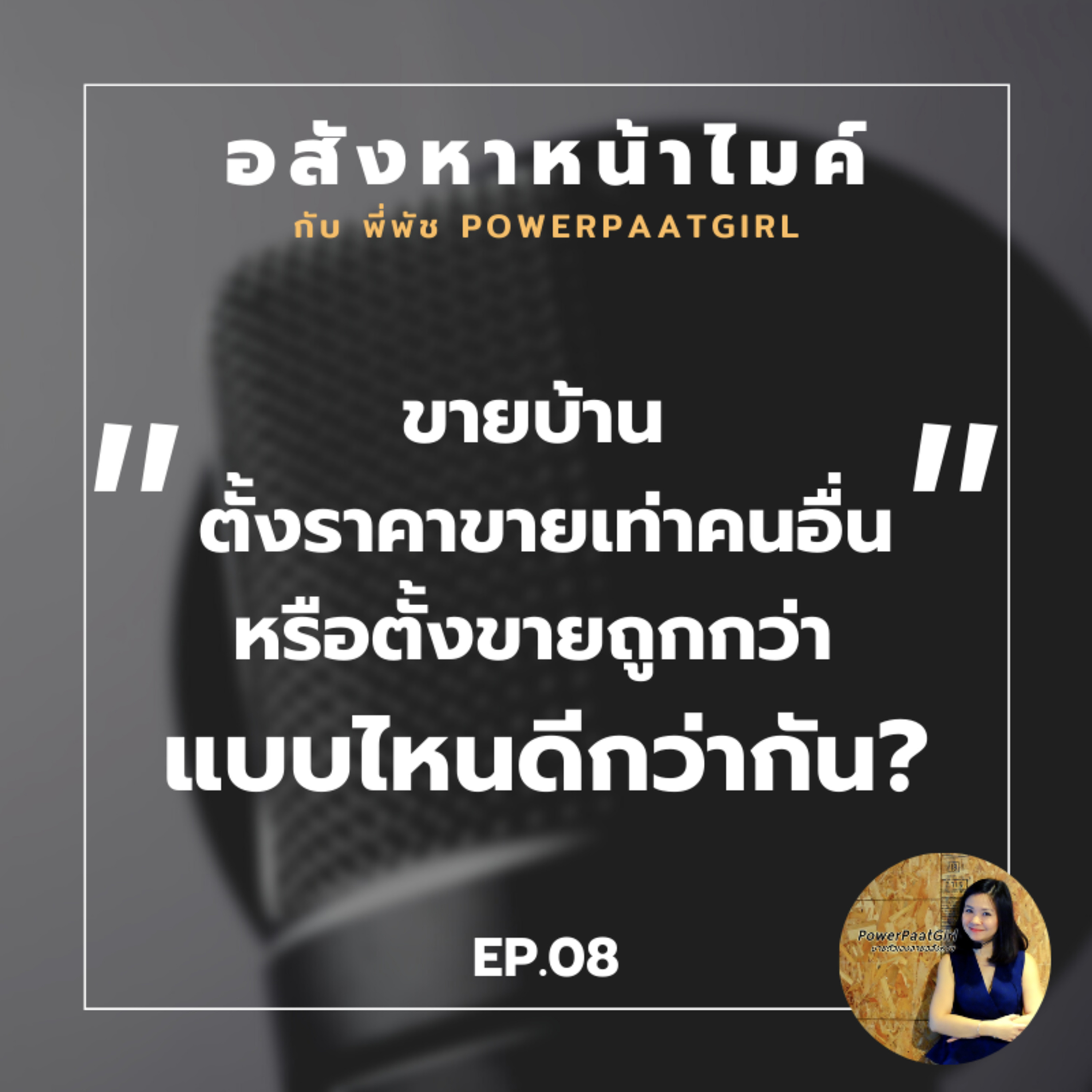 Realdemy Podcast