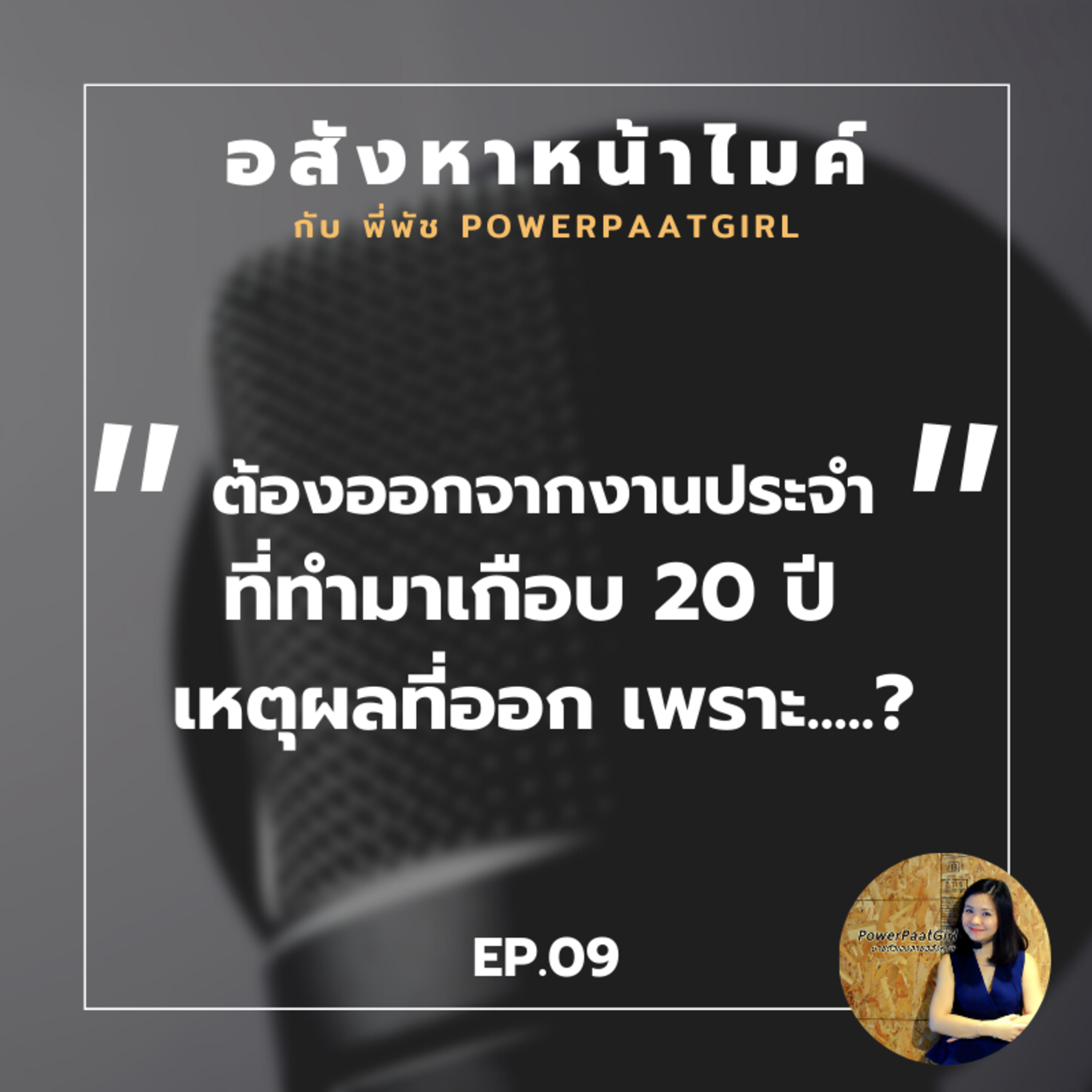 Realdemy Podcast