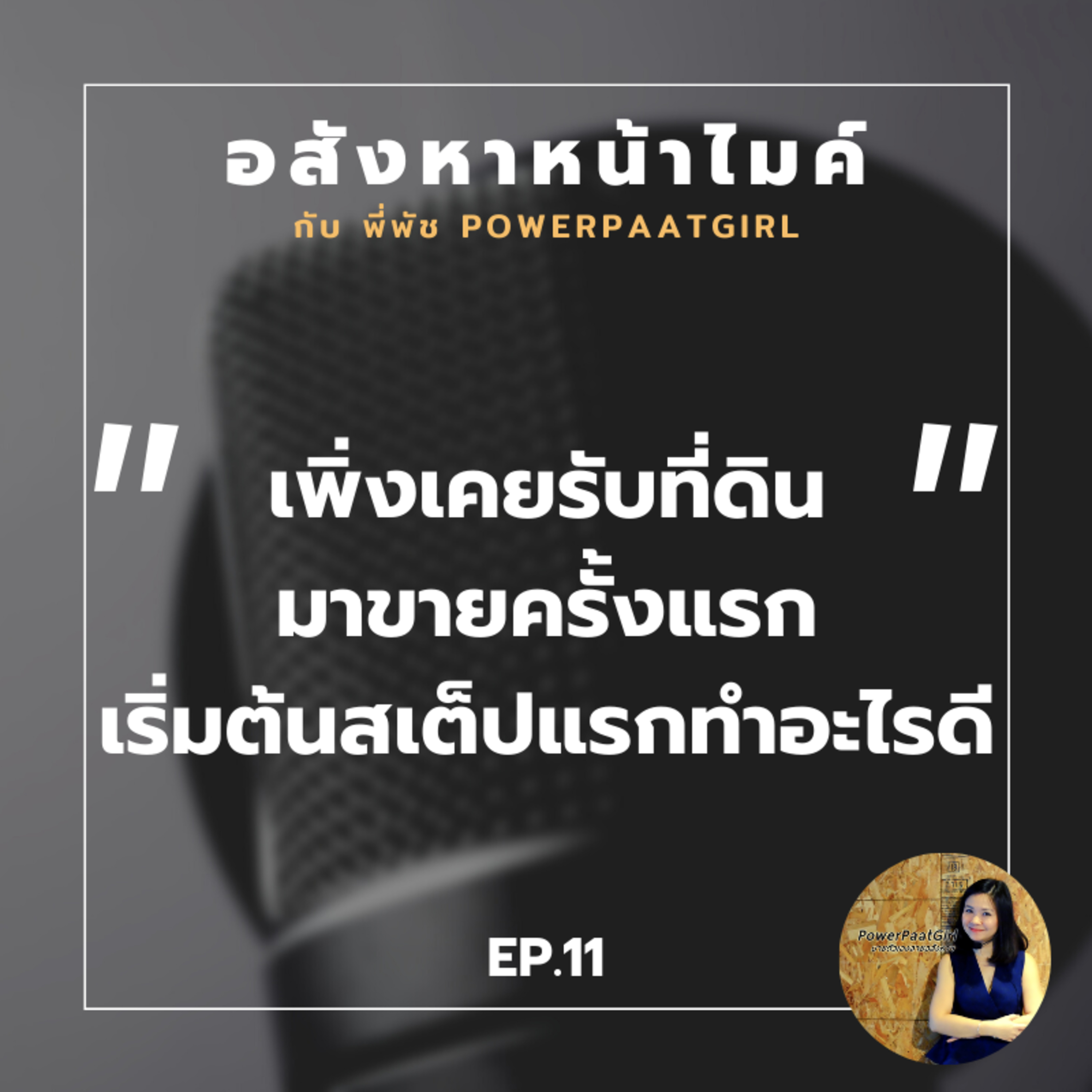 Realdemy Podcast