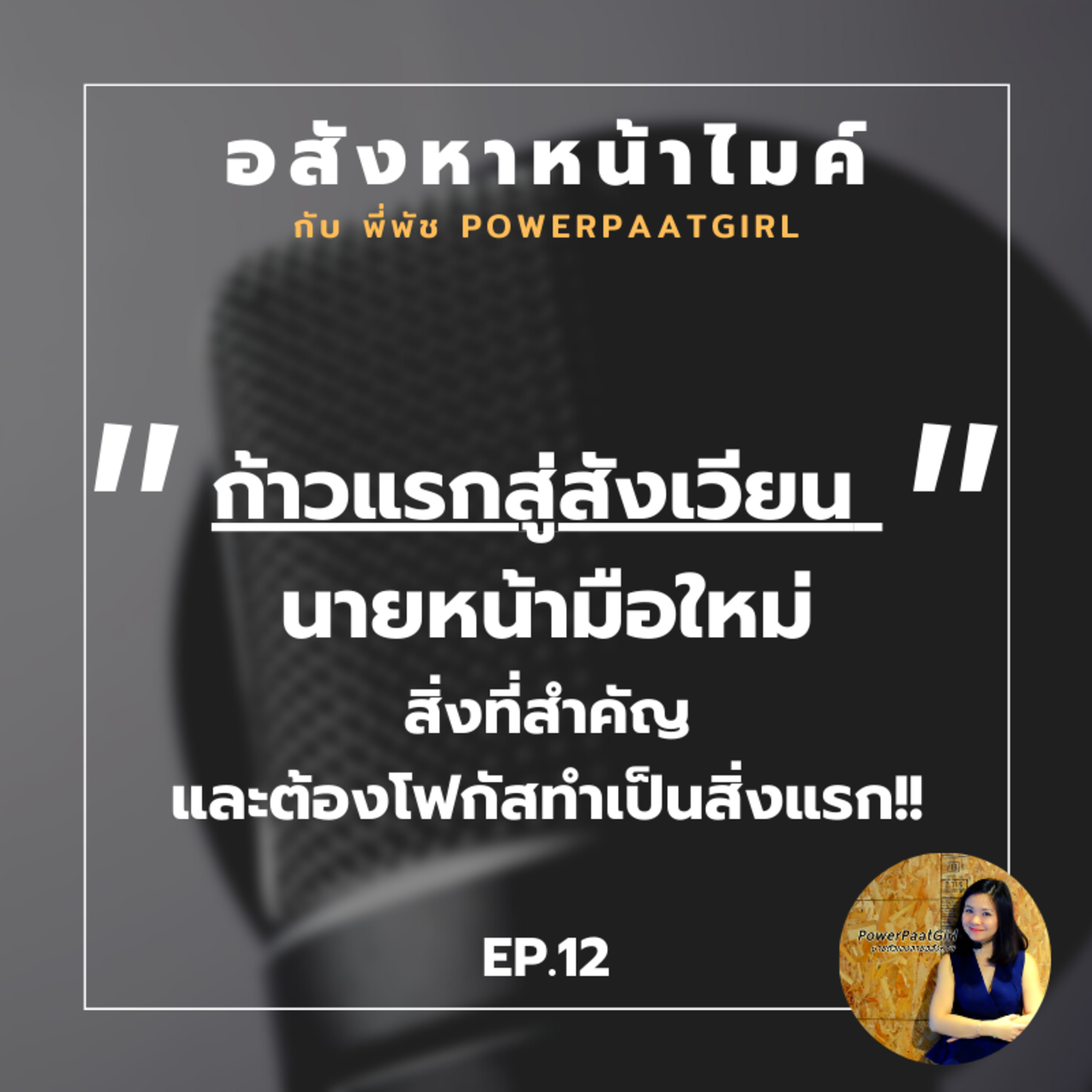 Realdemy Podcast