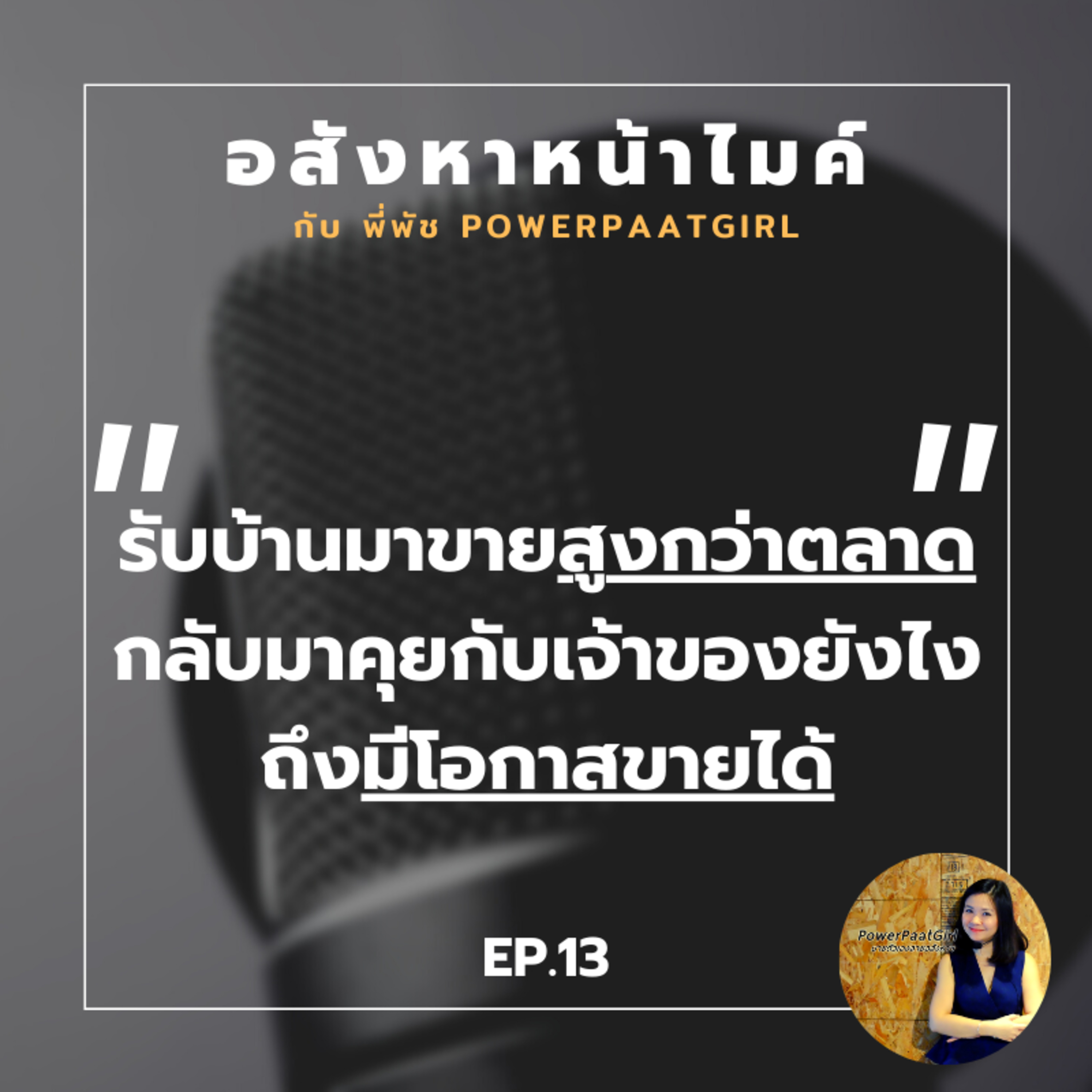Realdemy Podcast