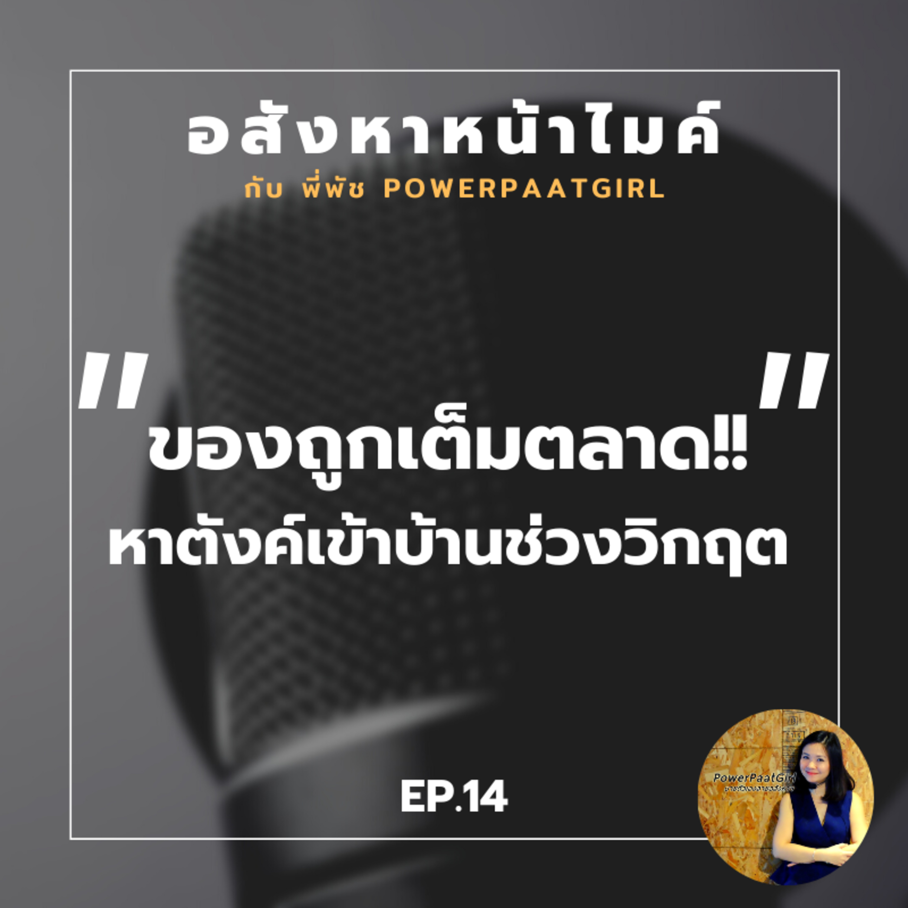 Realdemy Podcast