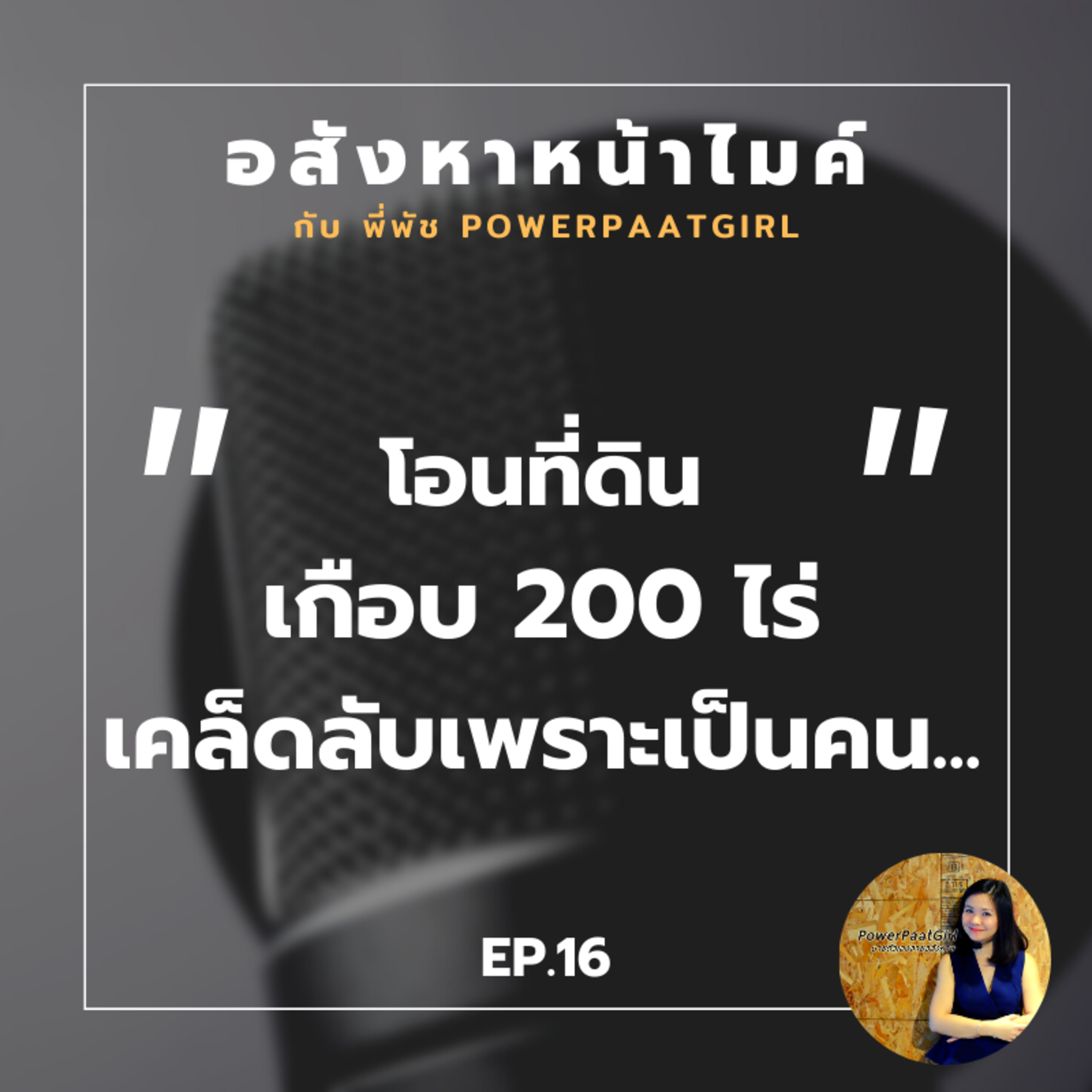 Realdemy Podcast