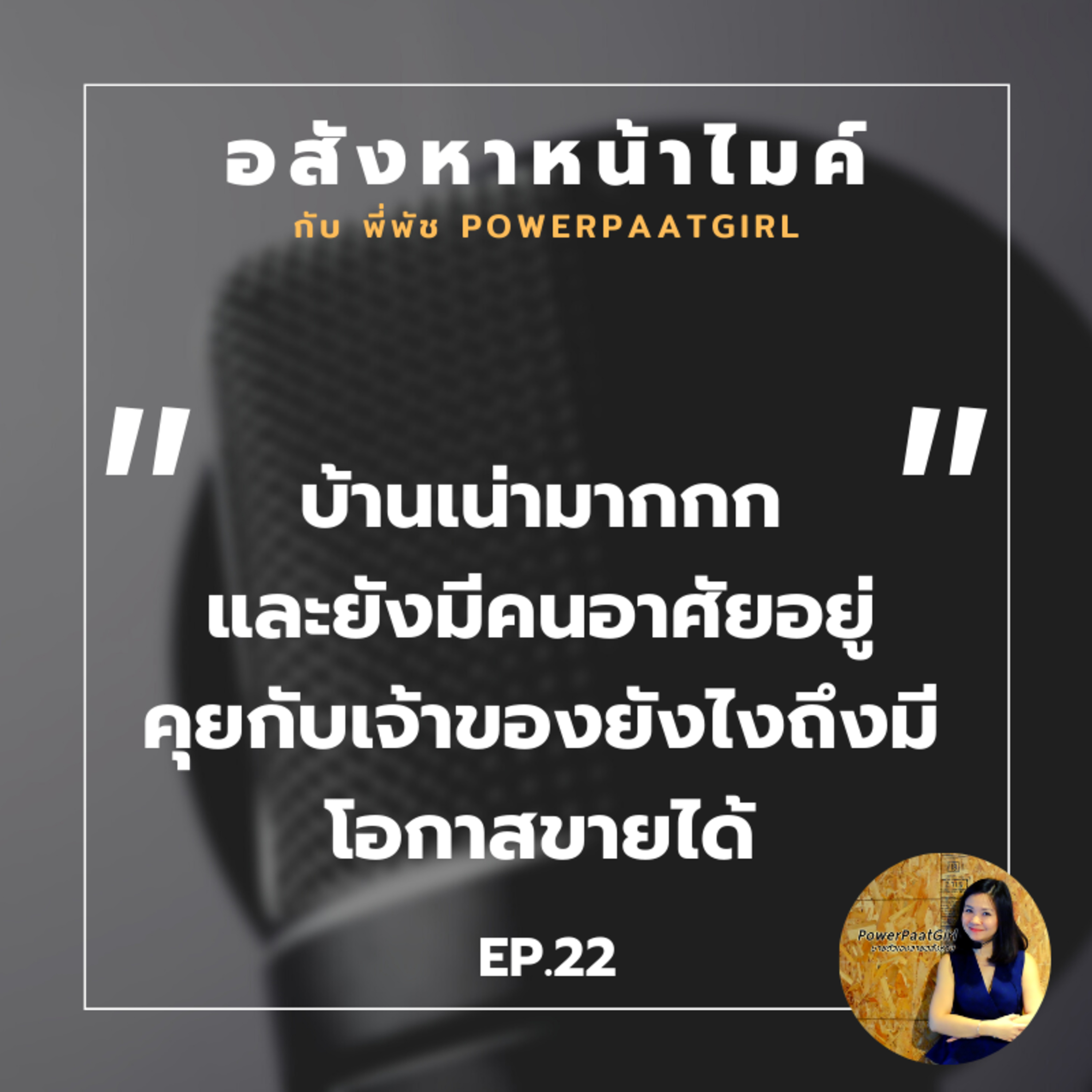 Realdemy Podcast