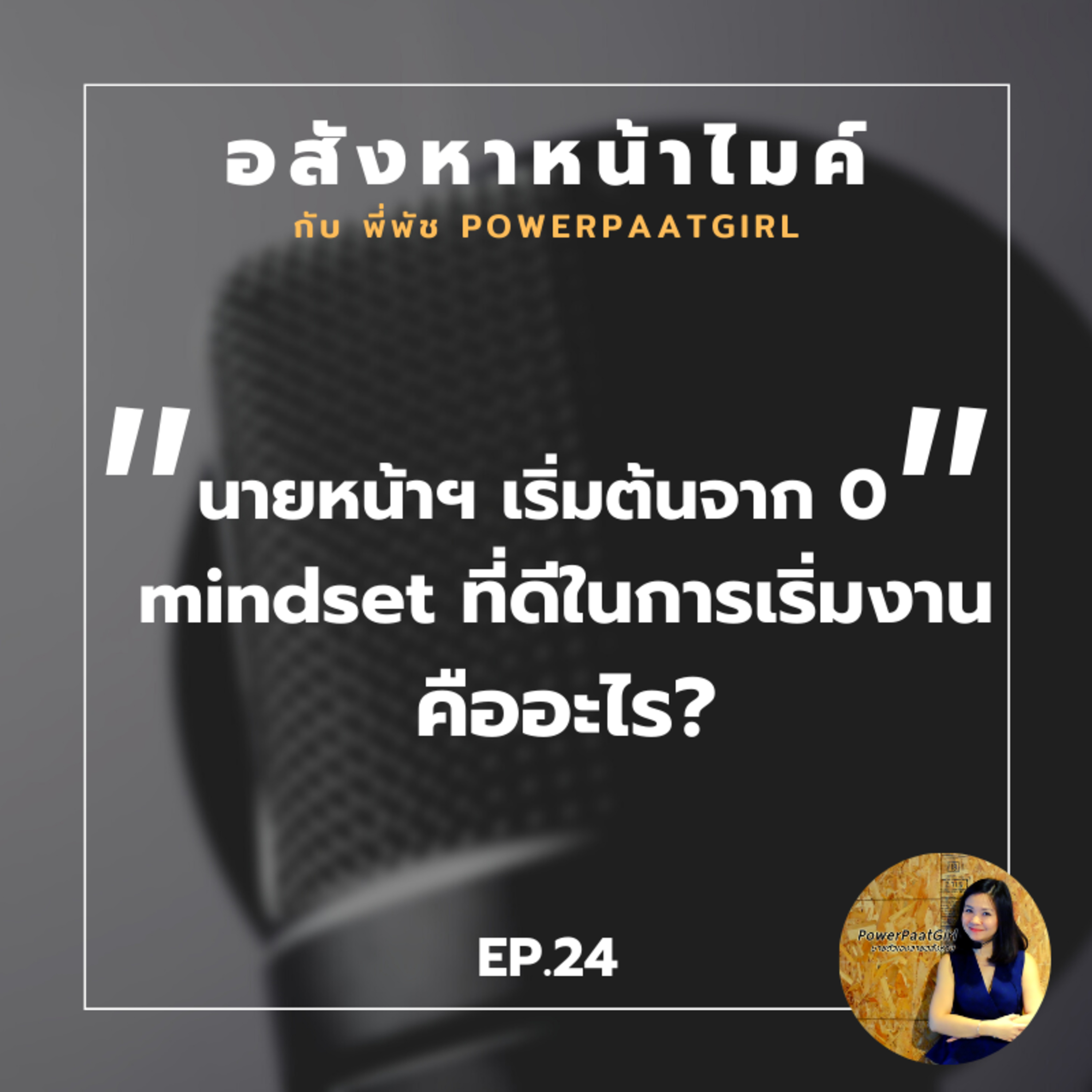 Realdemy Podcast