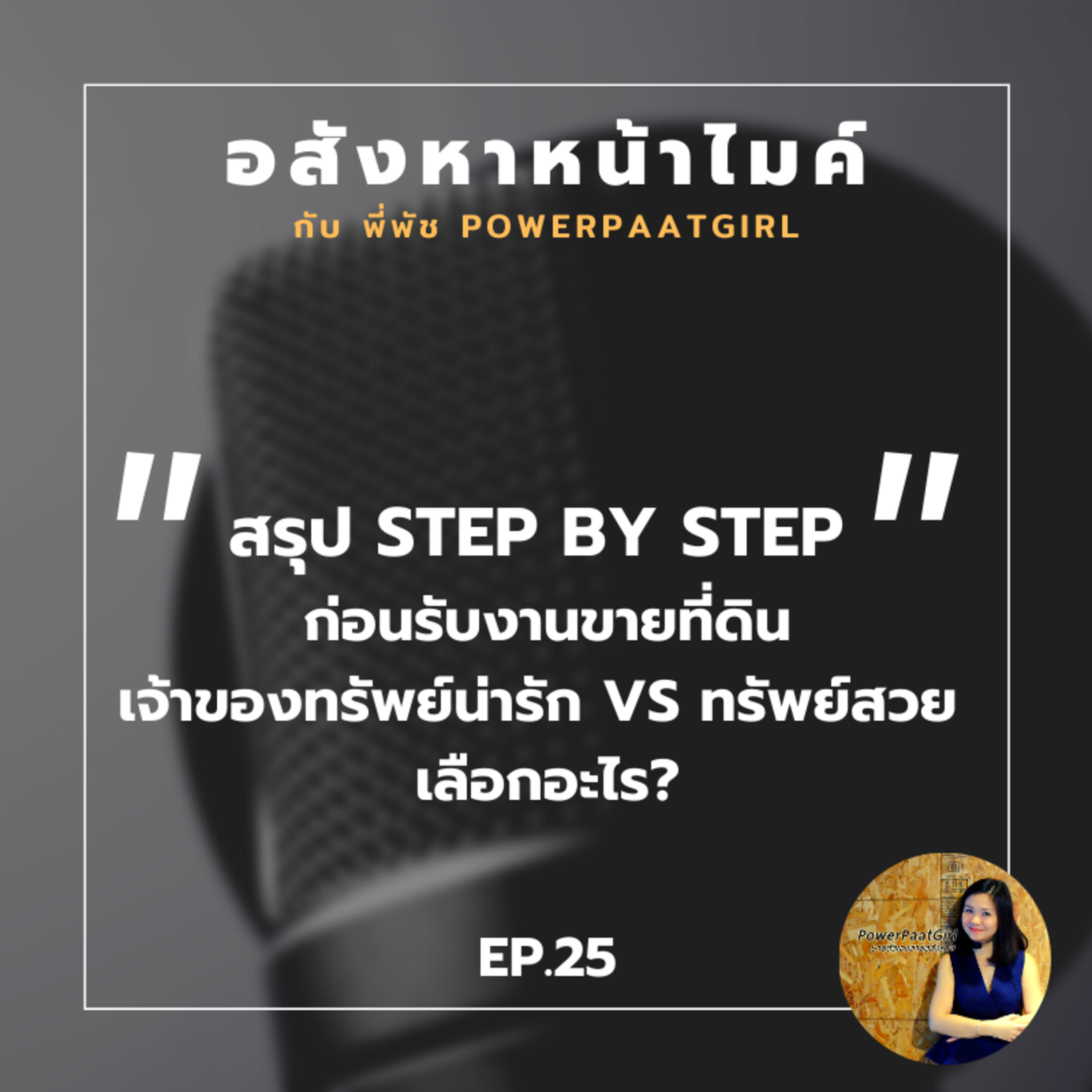 Realdemy Podcast