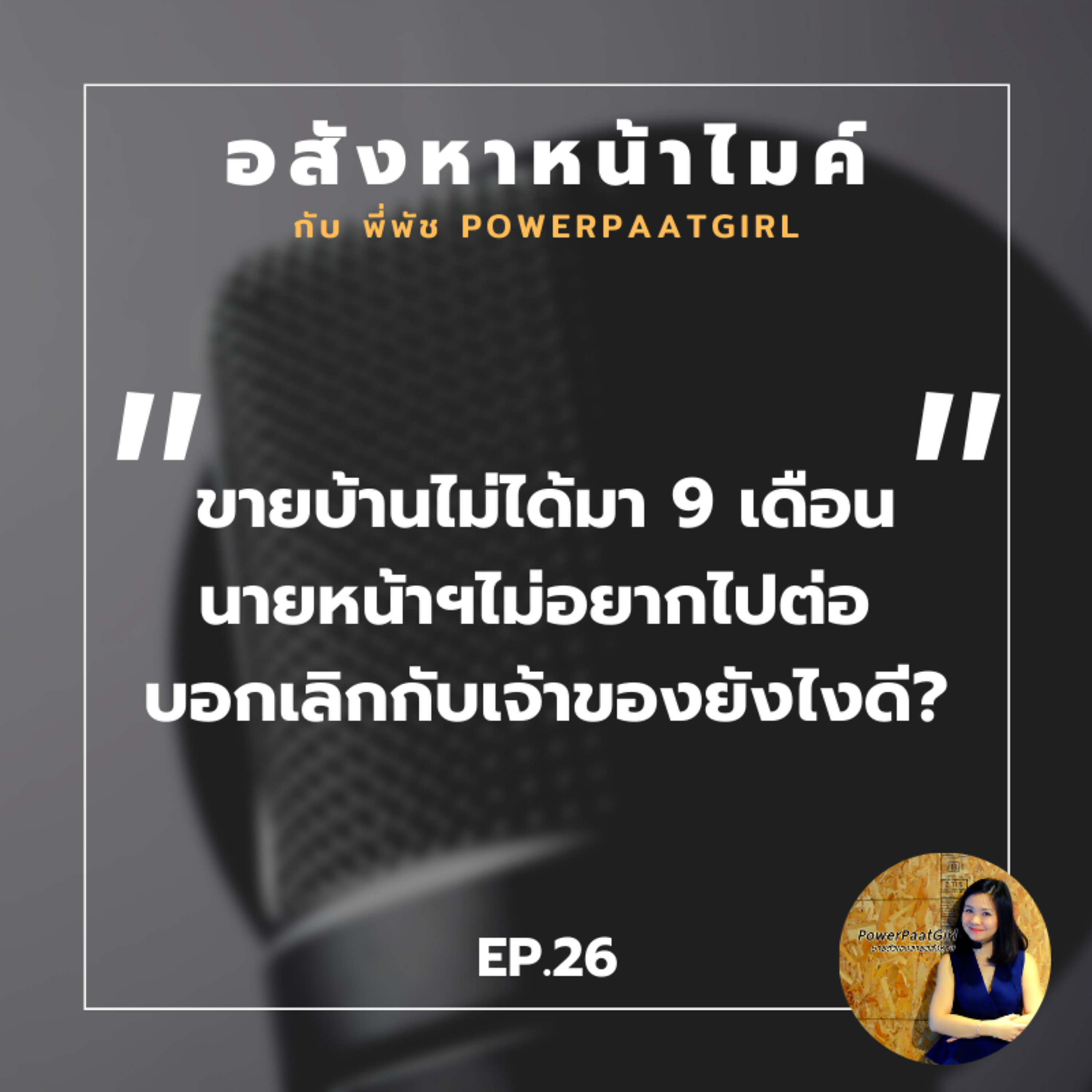 Realdemy Podcast