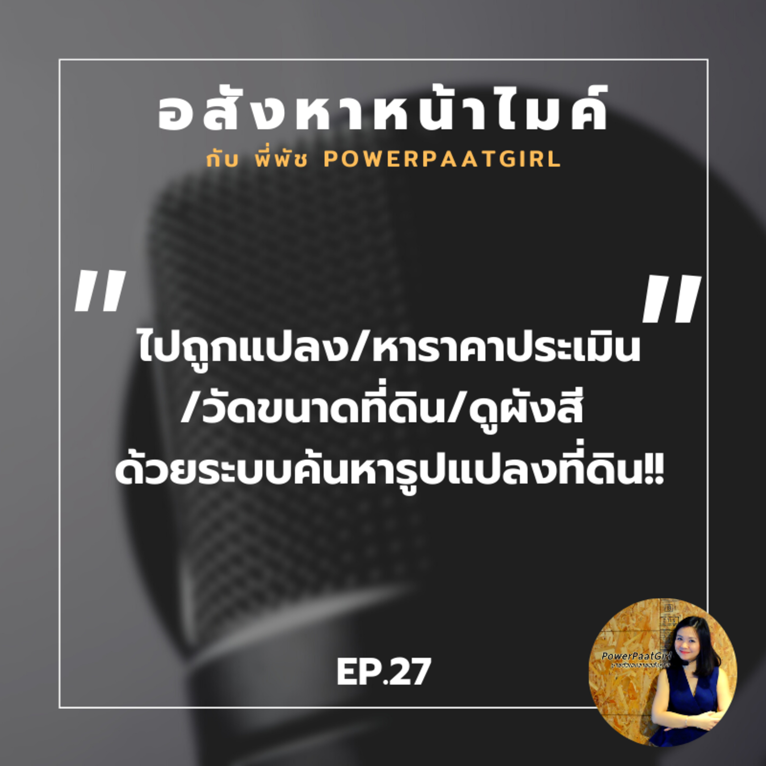 Realdemy Podcast