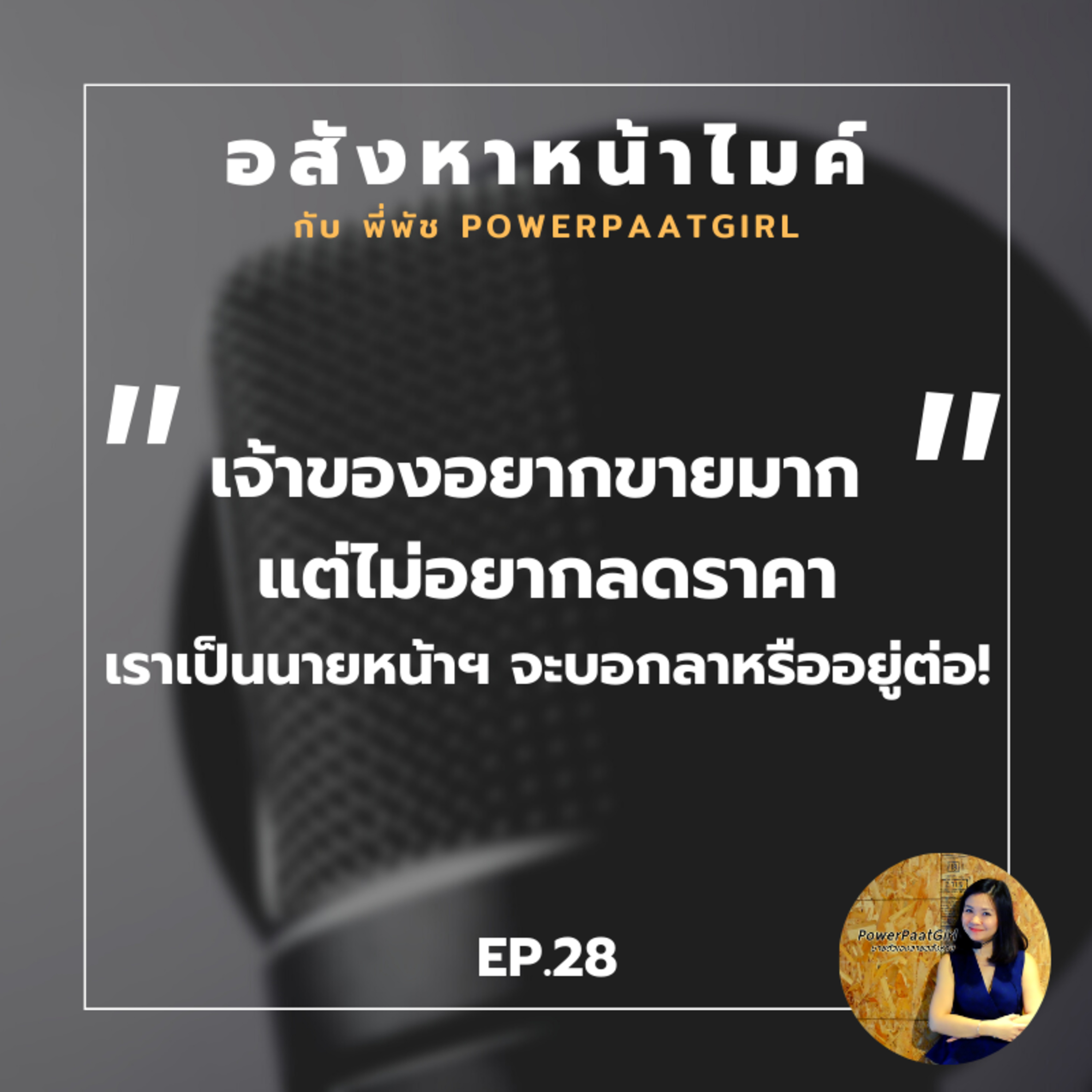 Realdemy Podcast