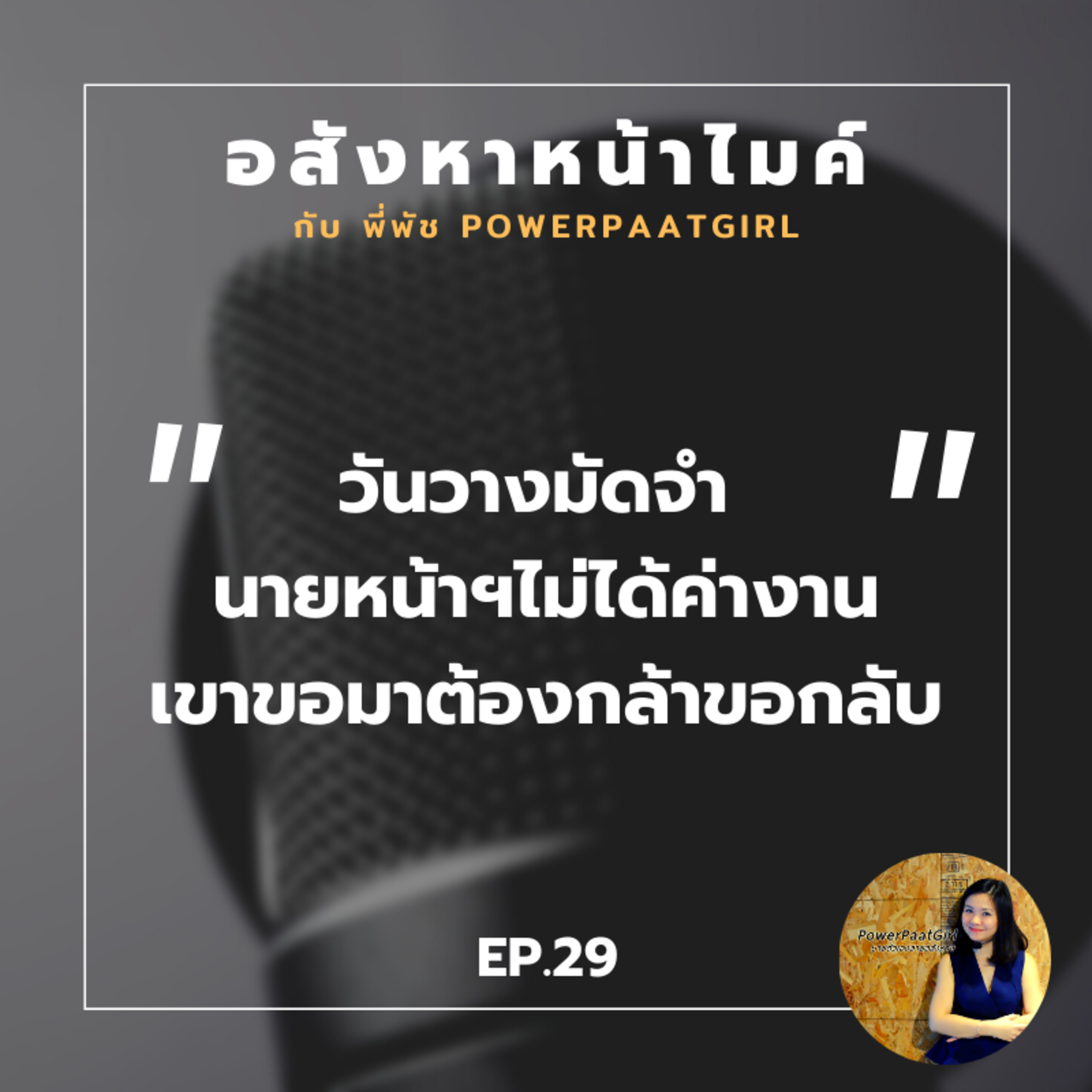 Realdemy Podcast