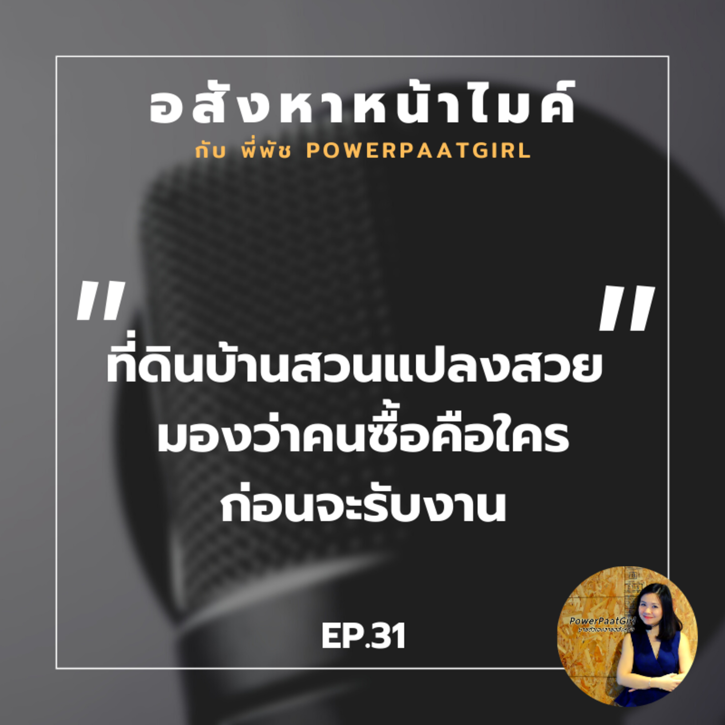 Realdemy Podcast