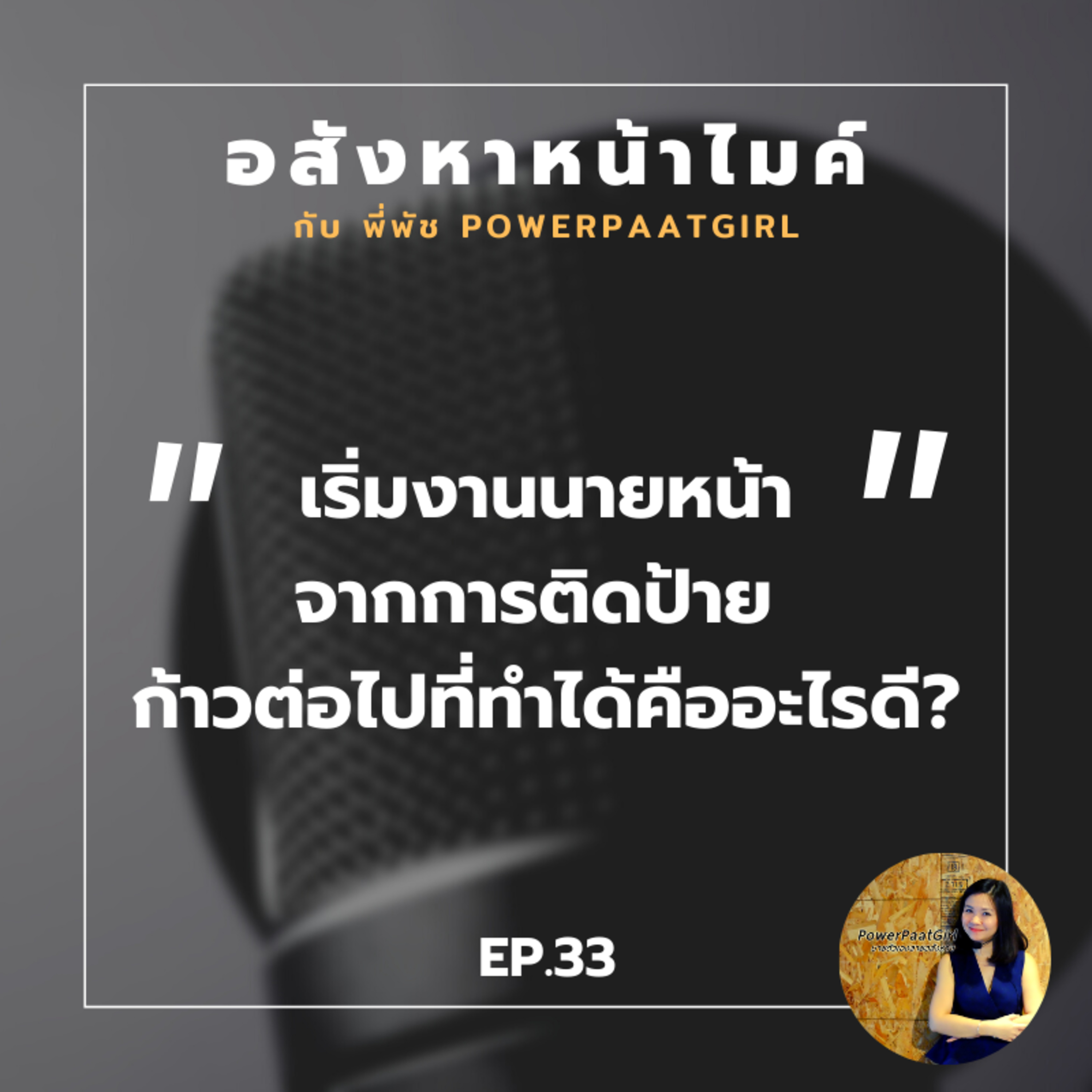 Realdemy Podcast