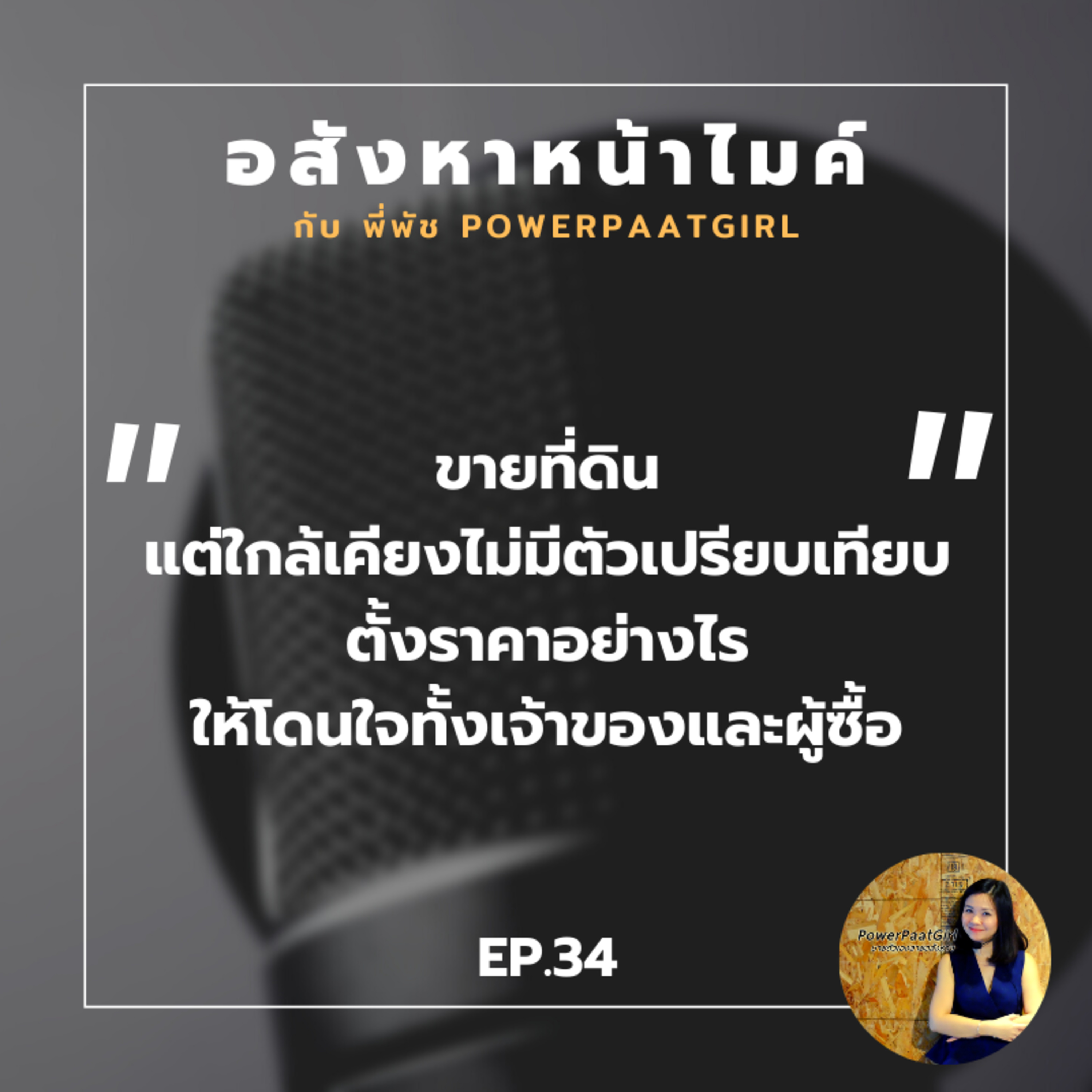 Realdemy Podcast