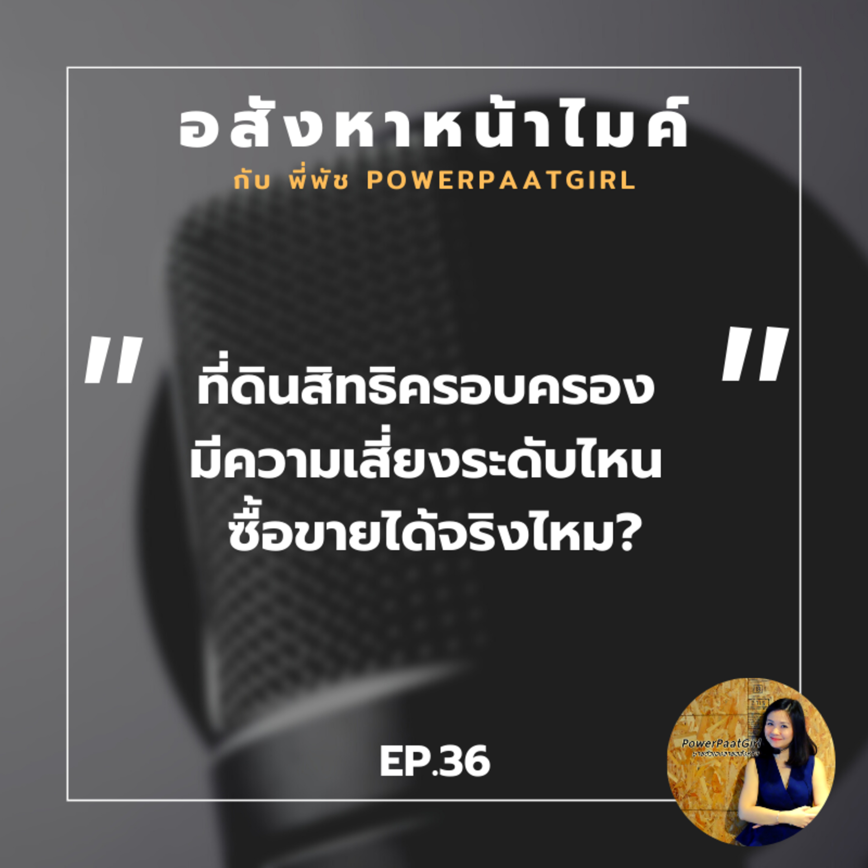 Realdemy Podcast