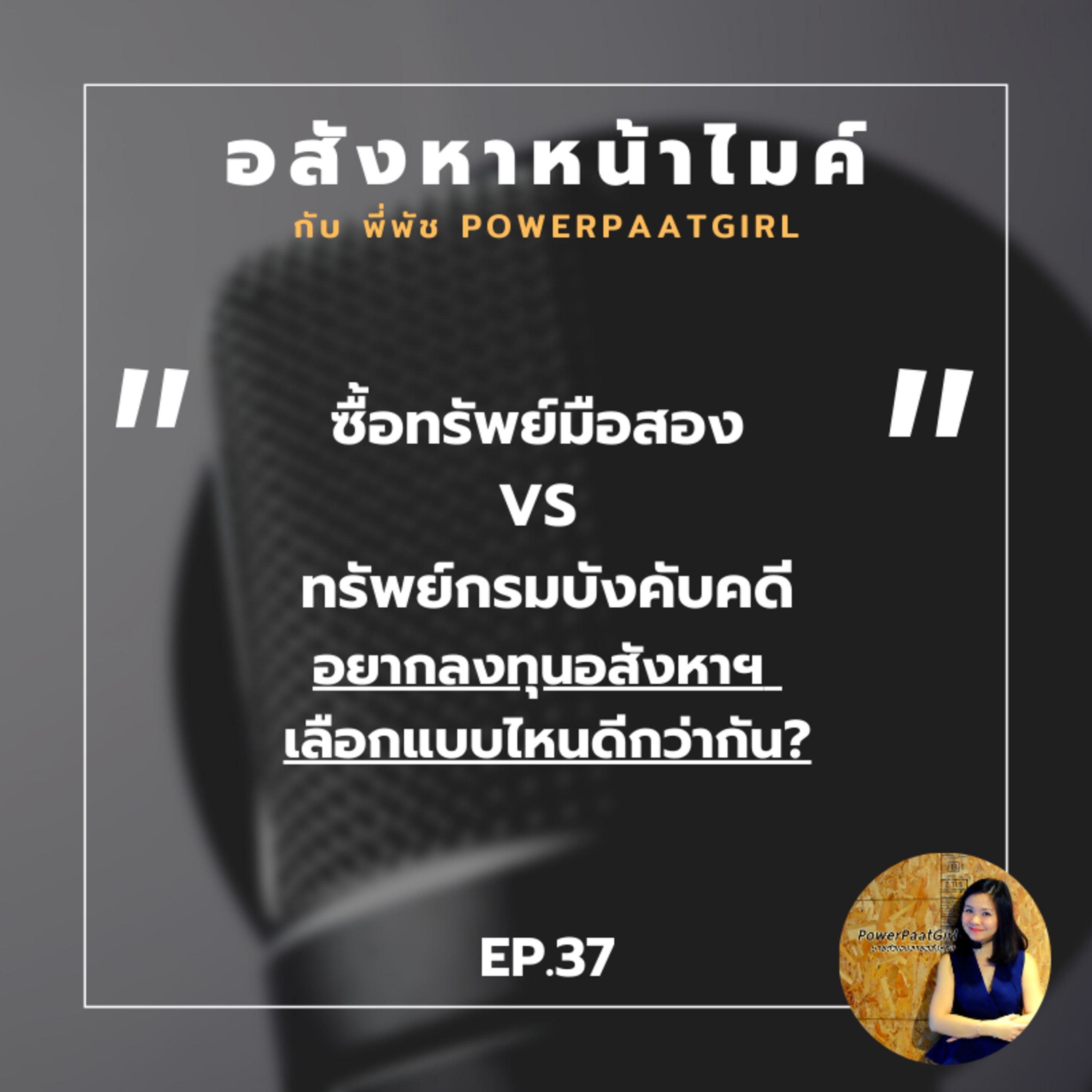 Realdemy Podcast