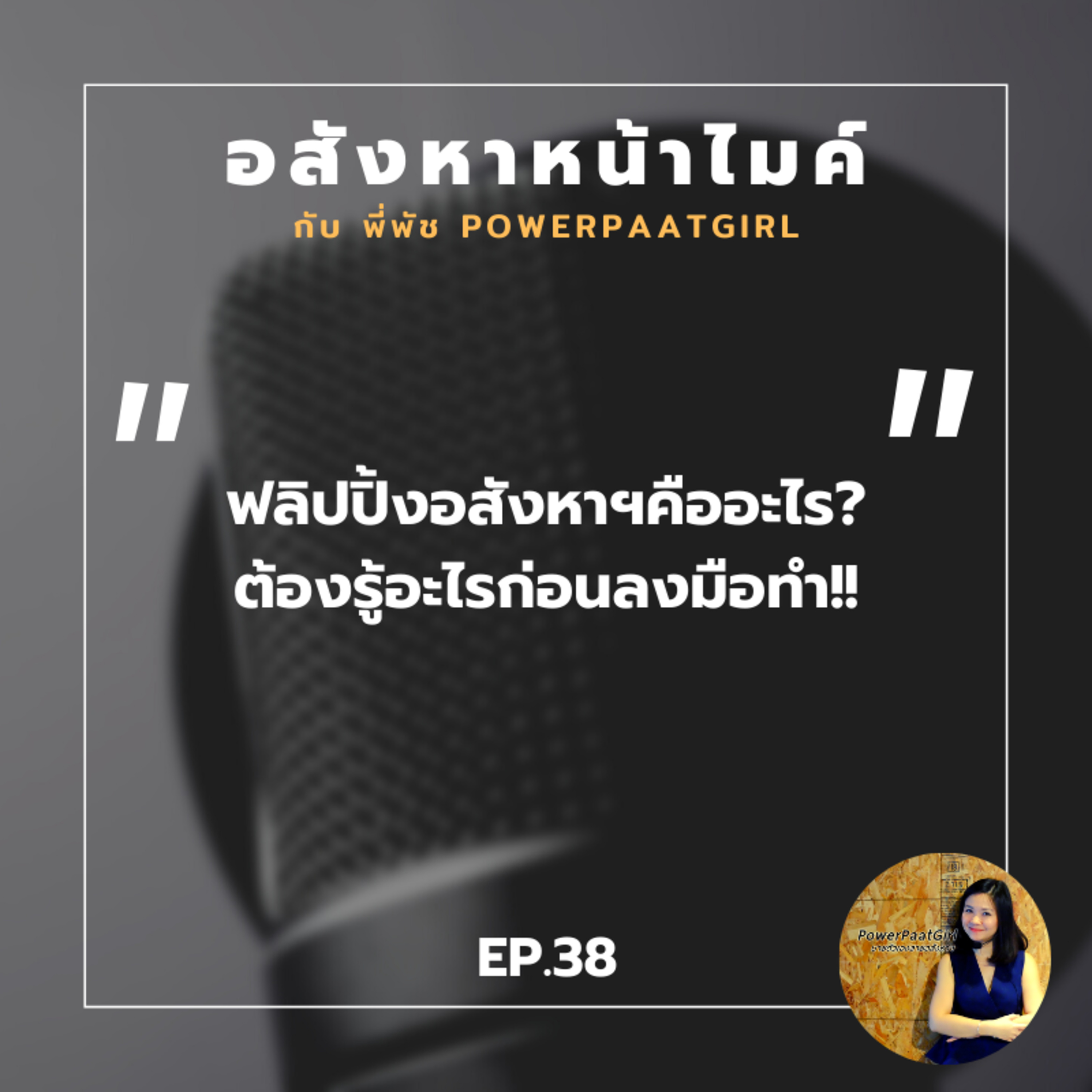 Realdemy Podcast