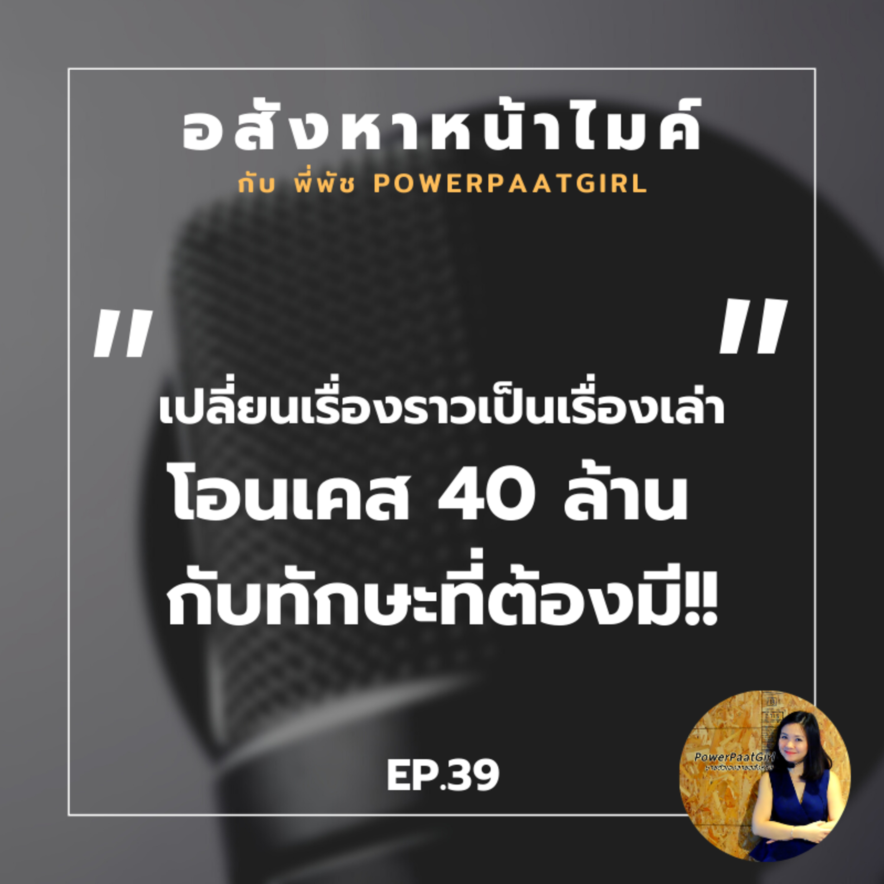 Realdemy Podcast