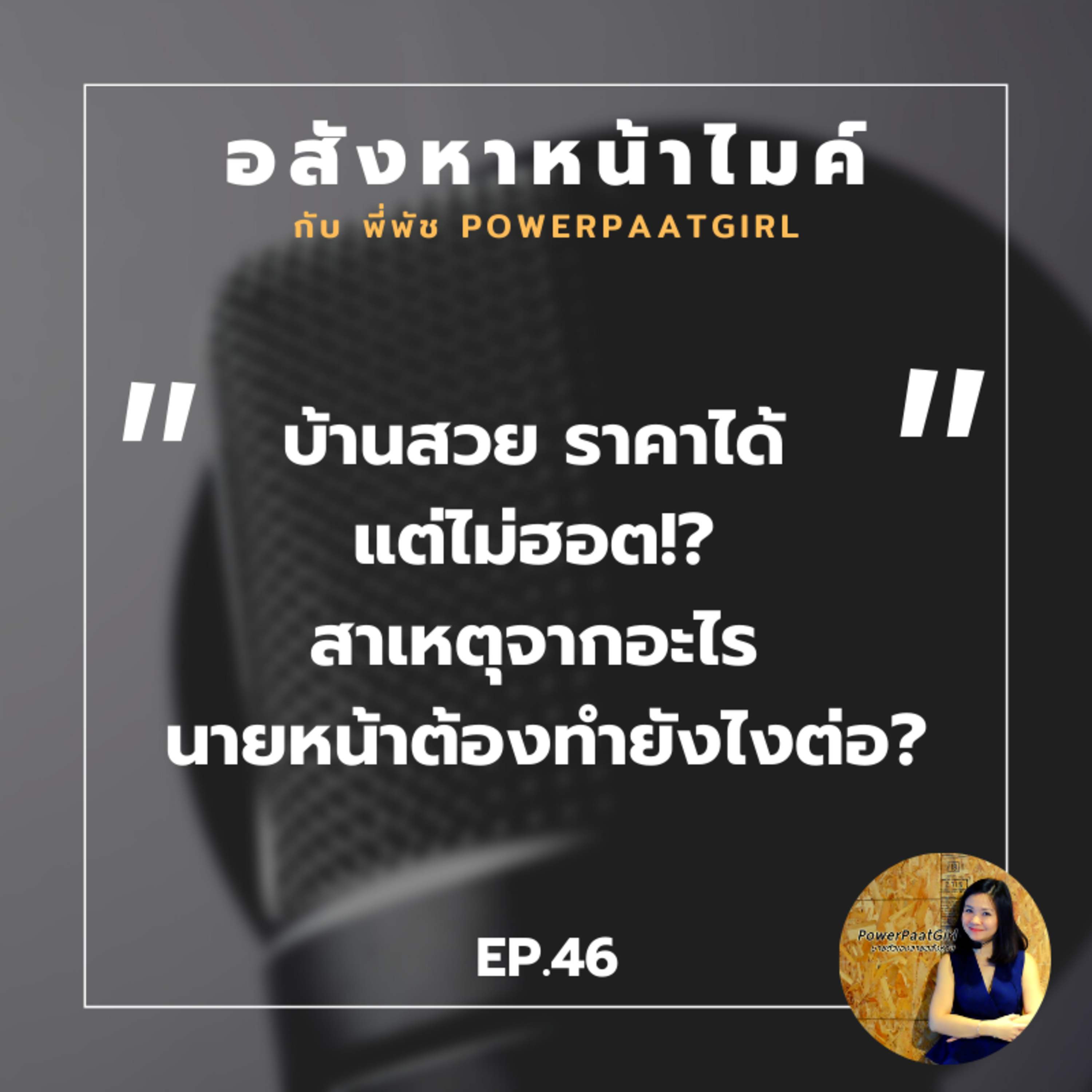 Realdemy Podcast