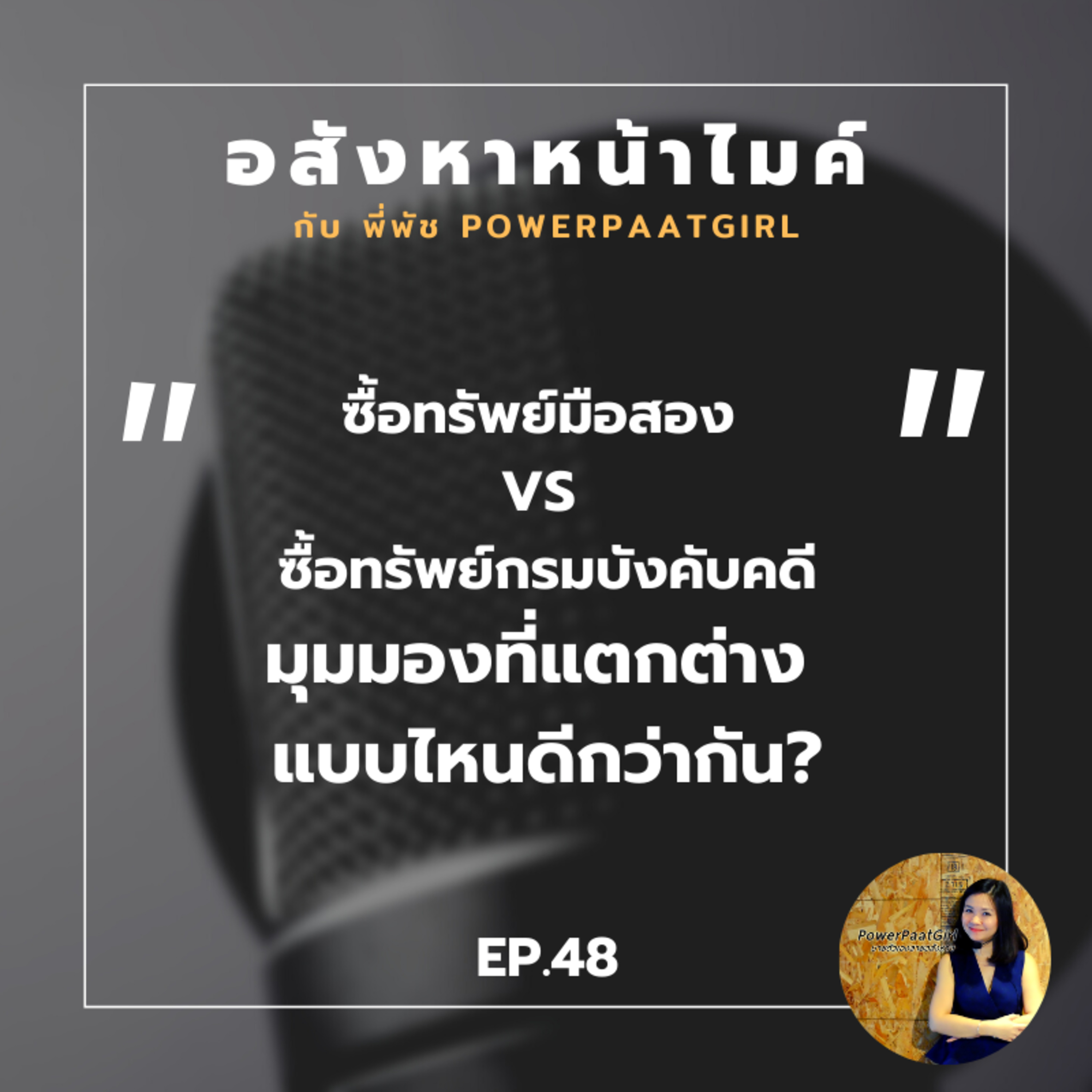 Realdemy Podcast