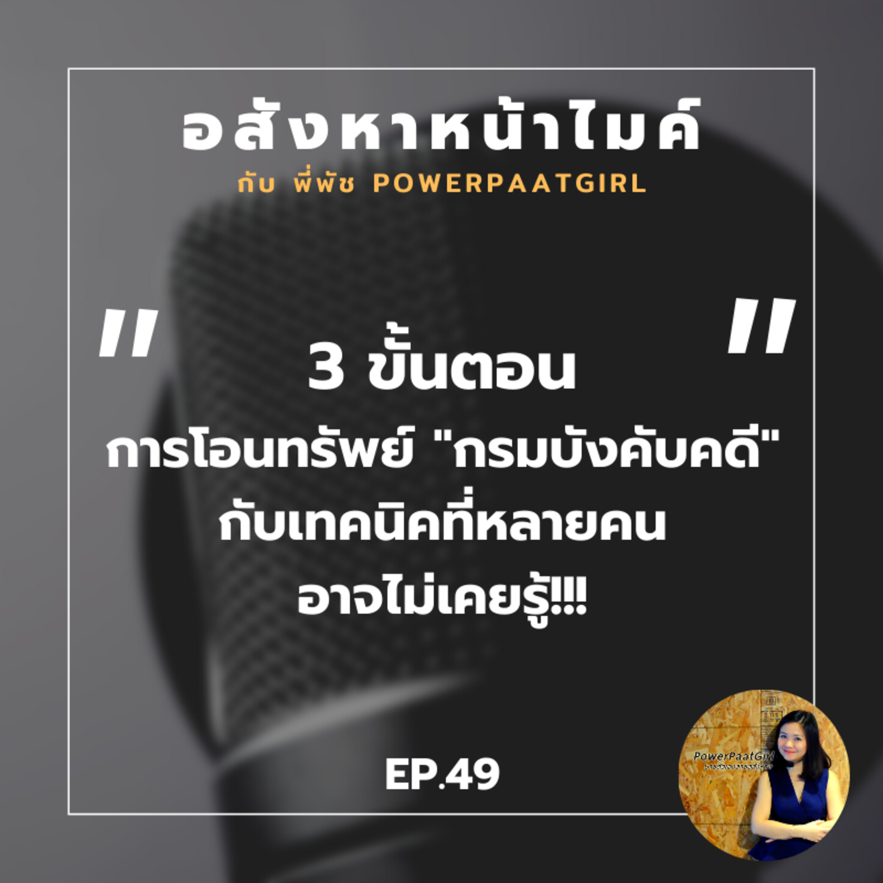 Realdemy Podcast