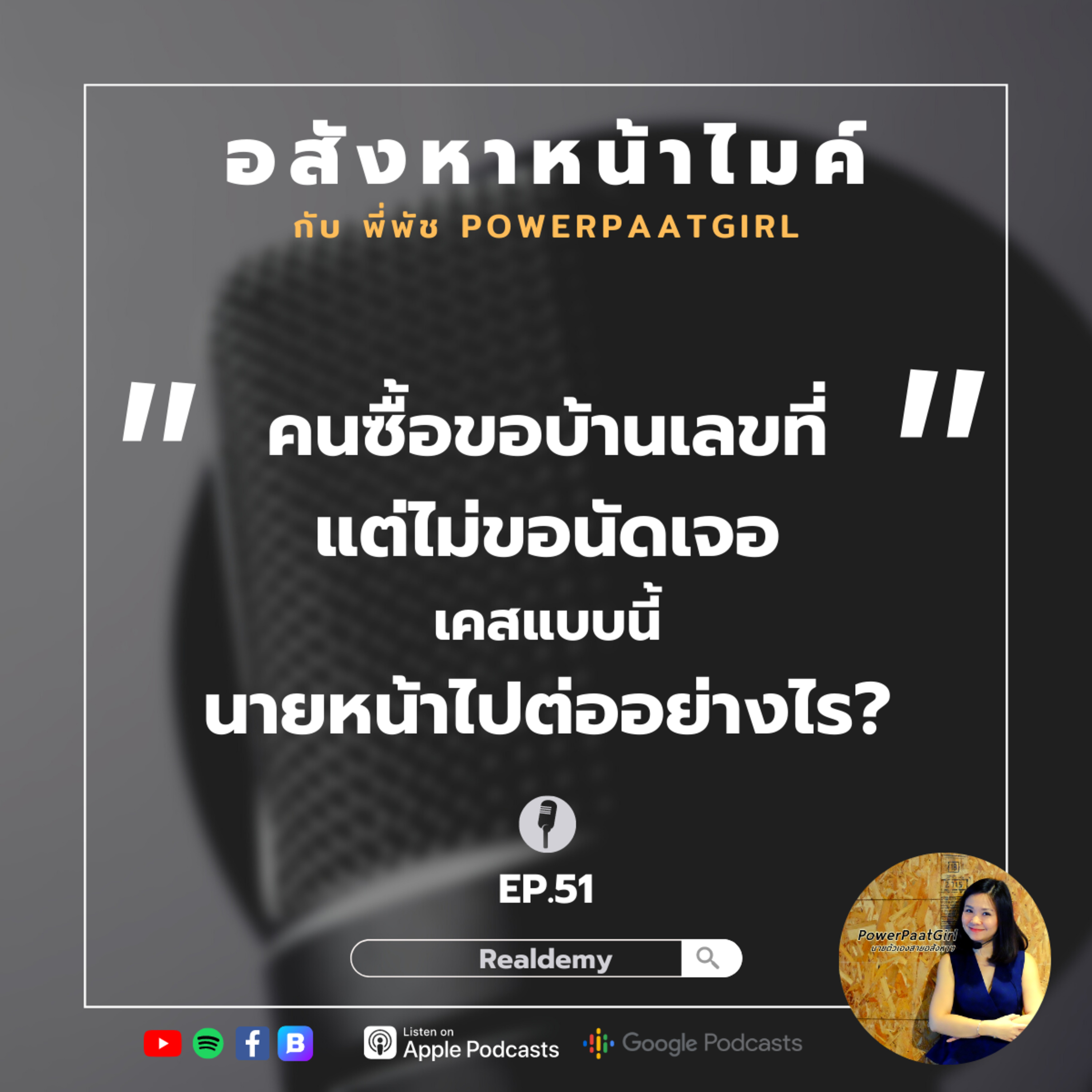 Realdemy Podcast