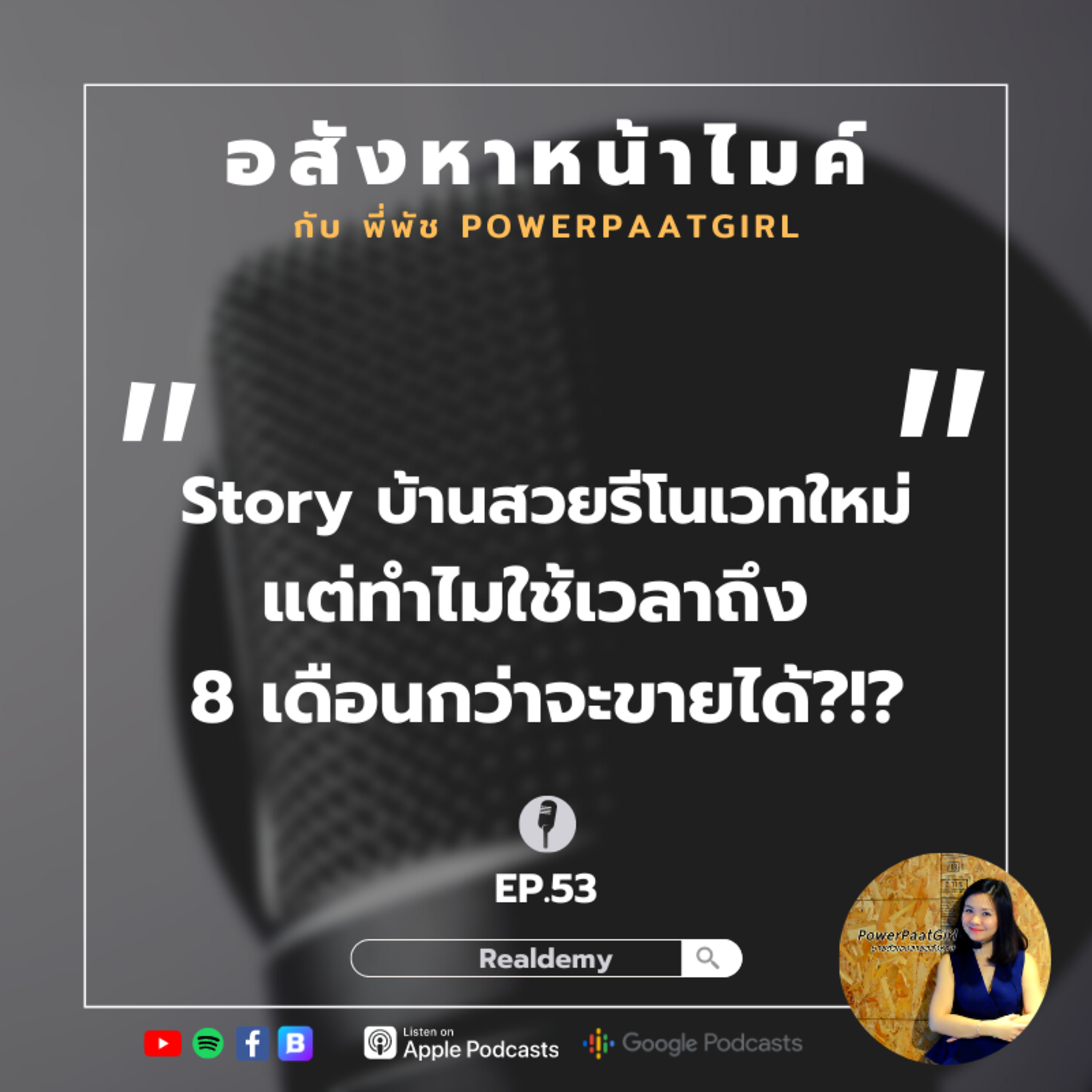 Realdemy Podcast
