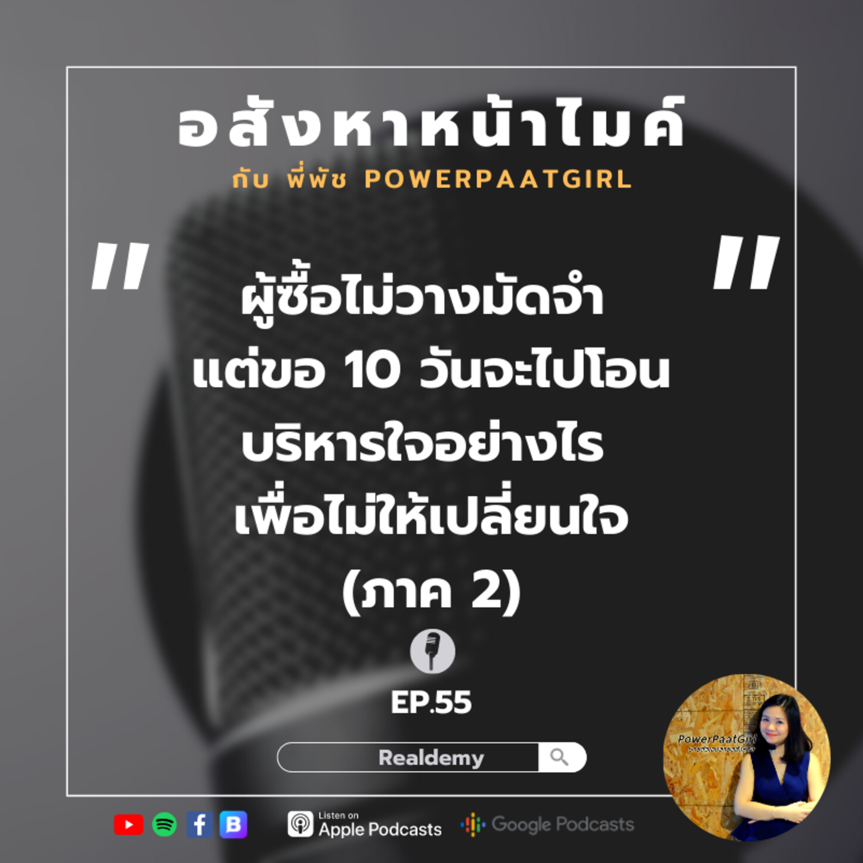Realdemy Podcast