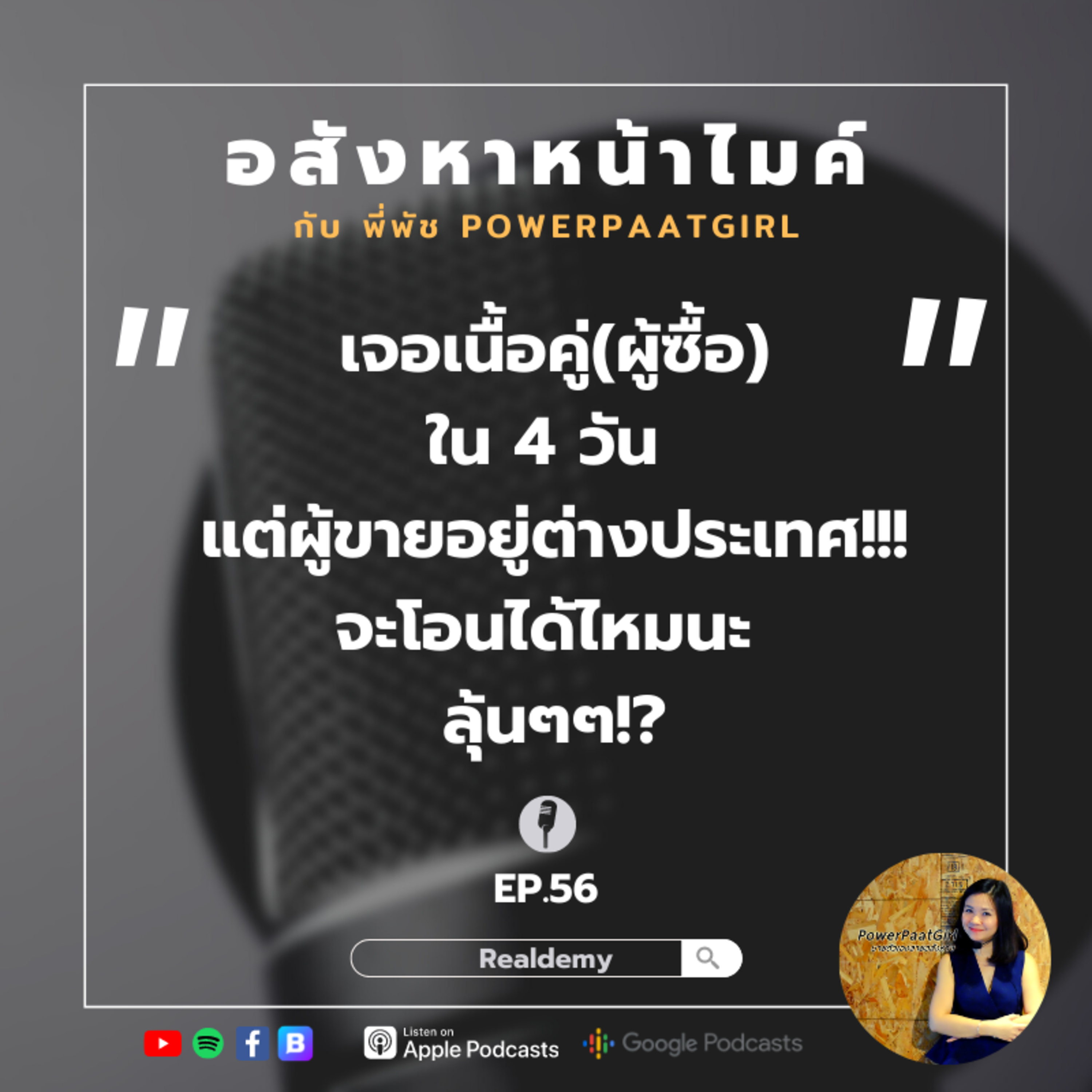 Realdemy Podcast