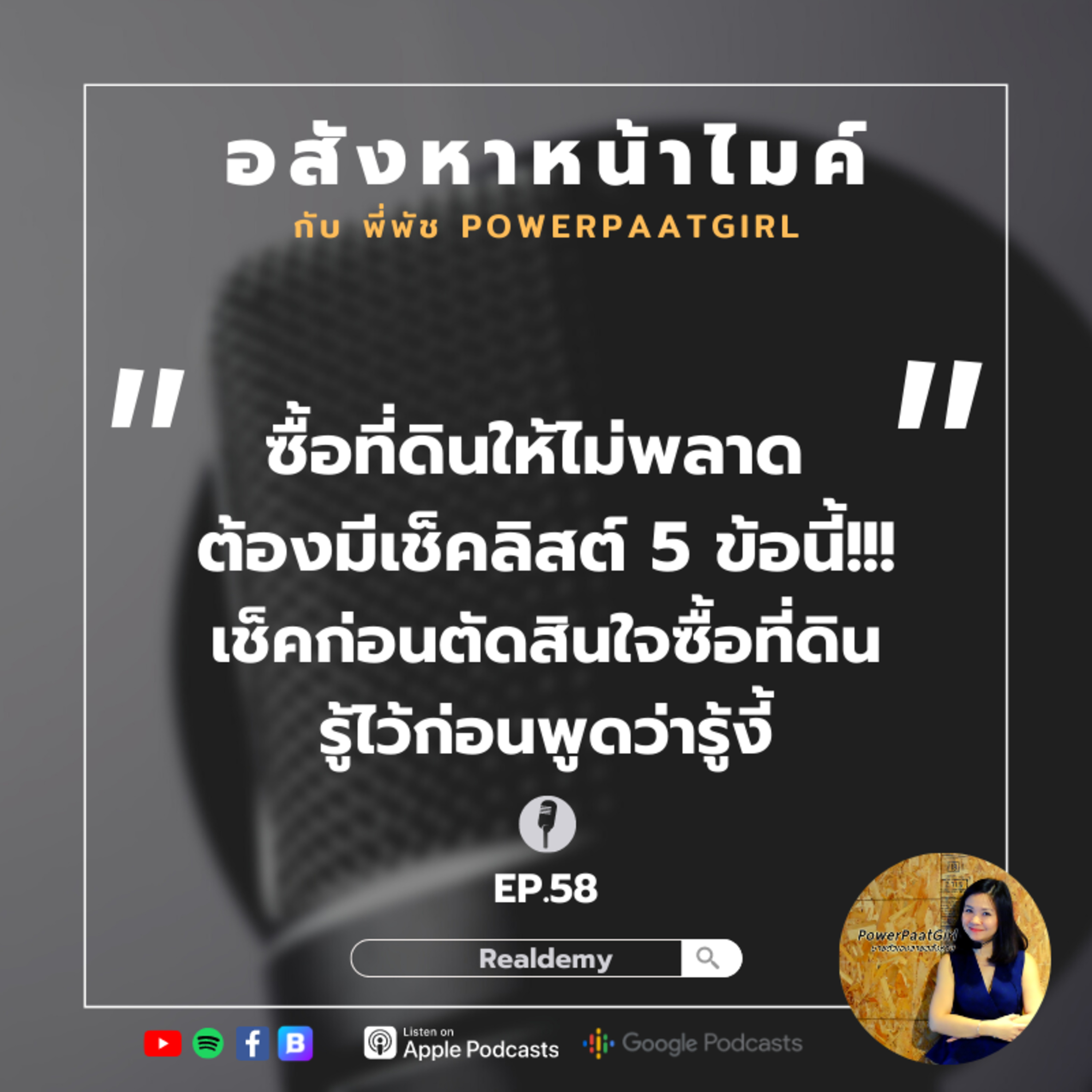 Realdemy Podcast