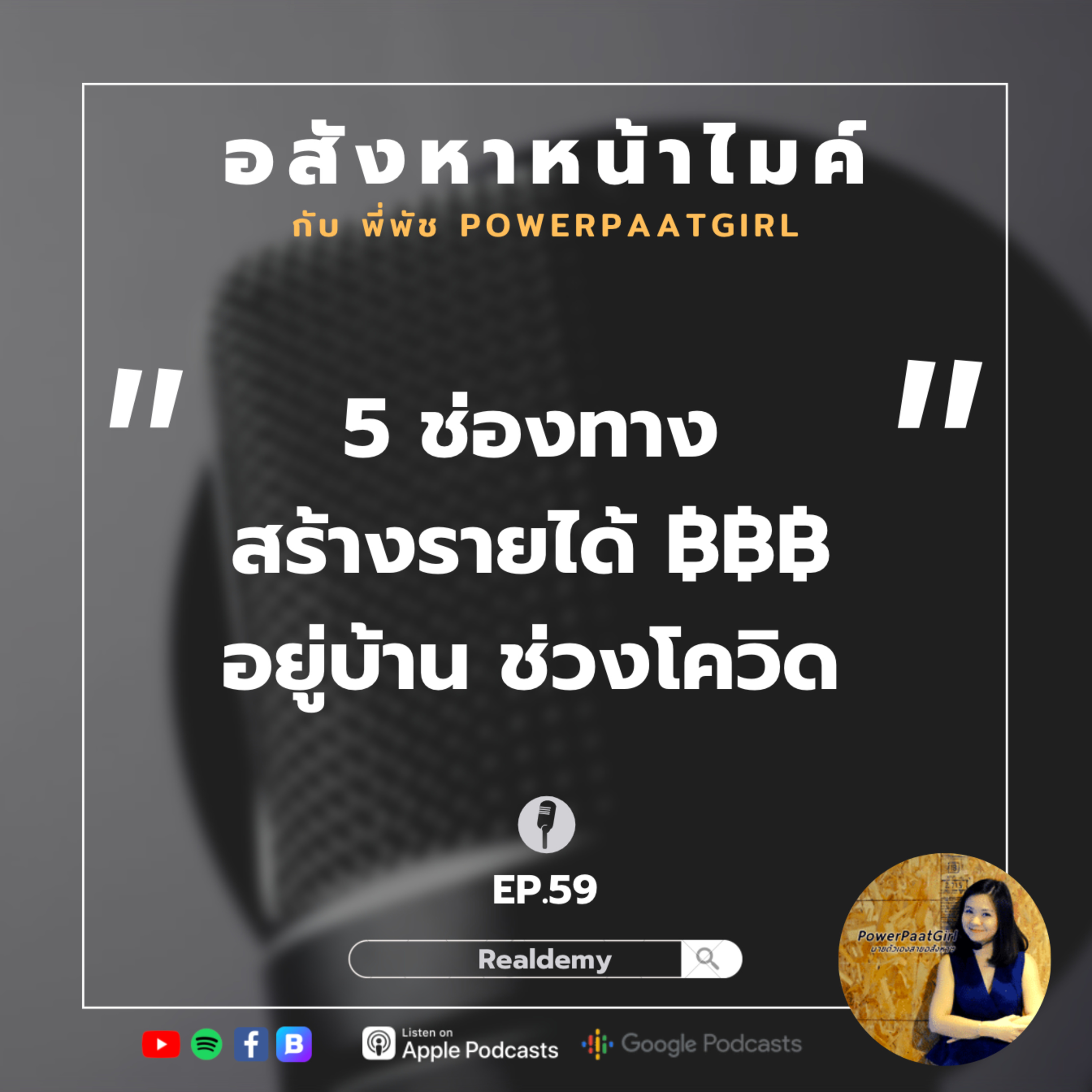 Realdemy Podcast