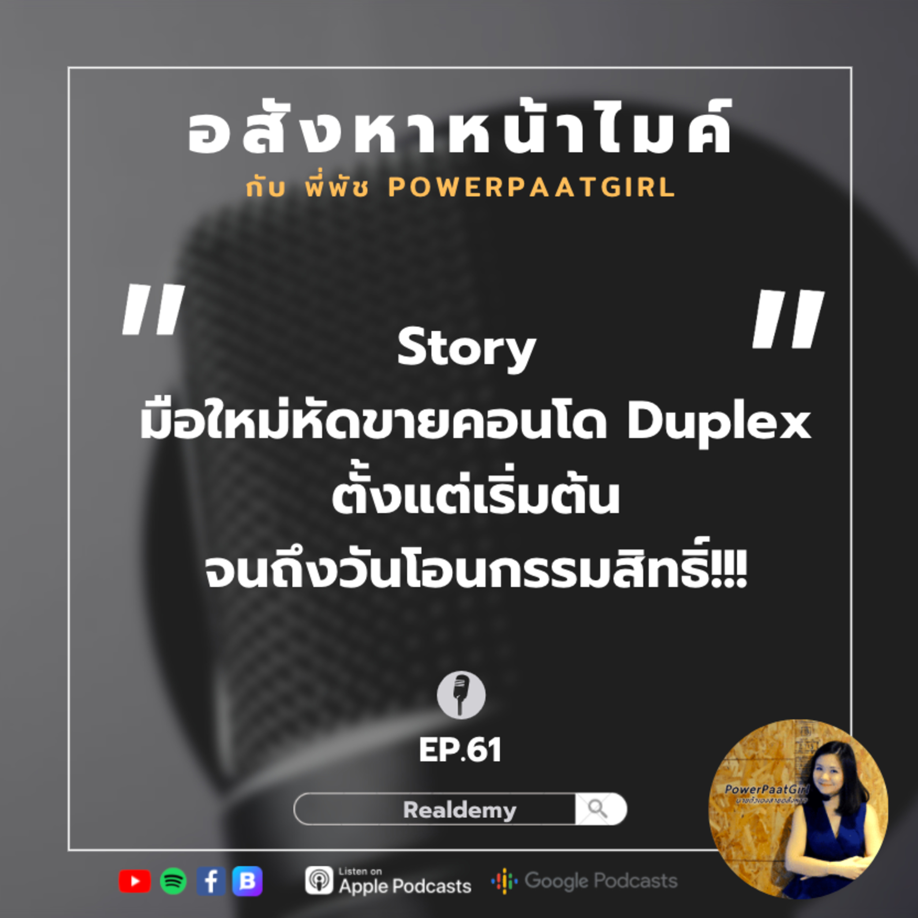 Realdemy Podcast
