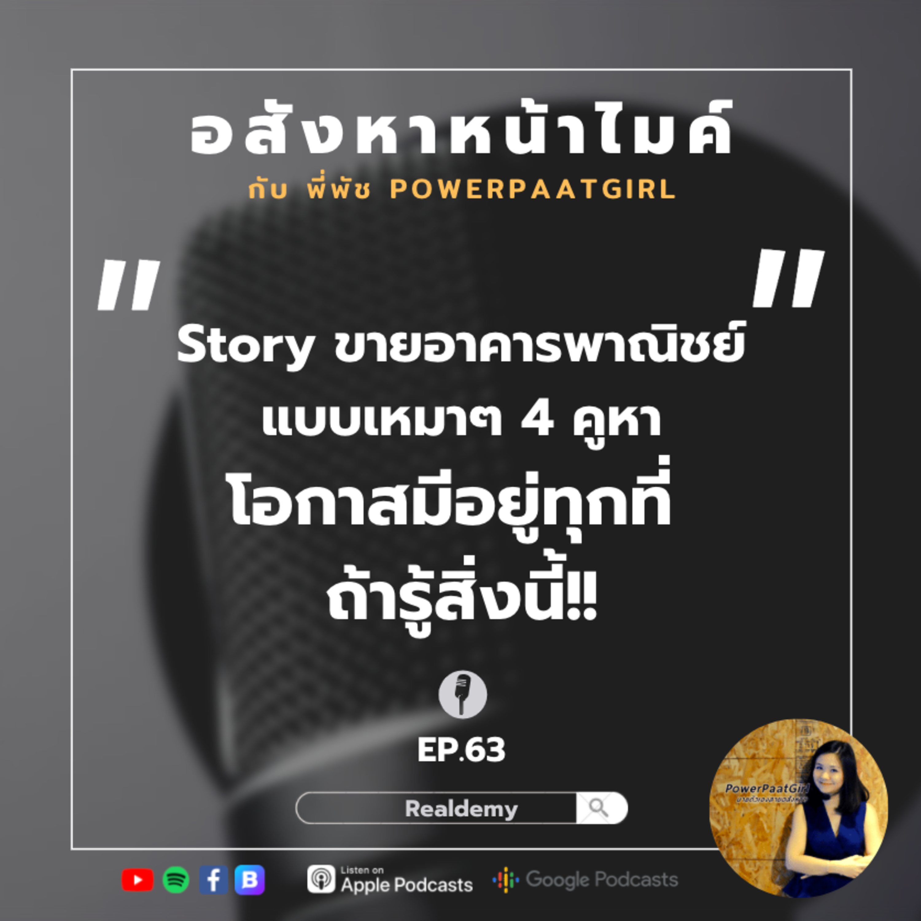 Realdemy Podcast