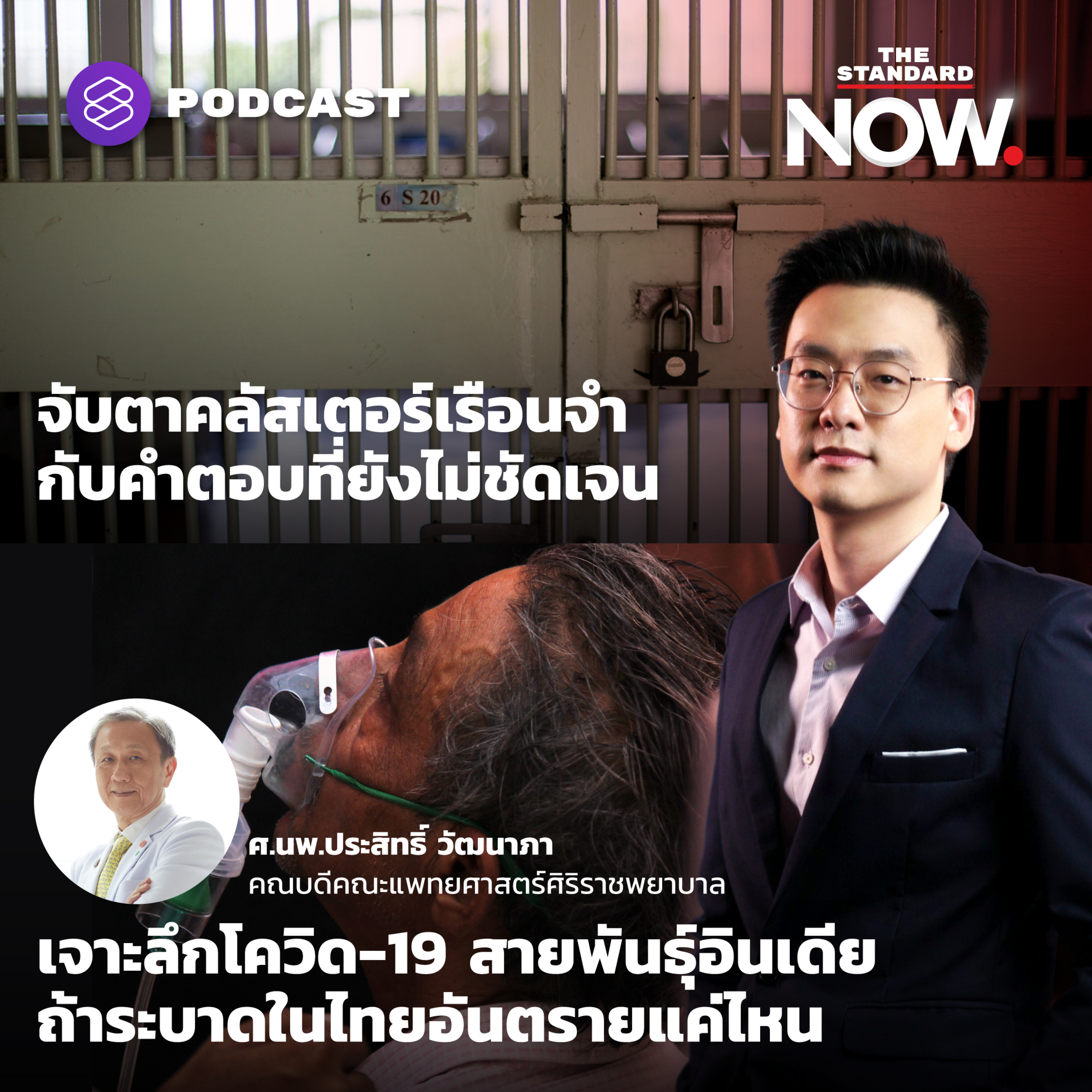 เจาะลึกโควิด-19 สายพันธุ์อินเดีย ถ้าระบาดในไทยอันตรายแค่ไหน