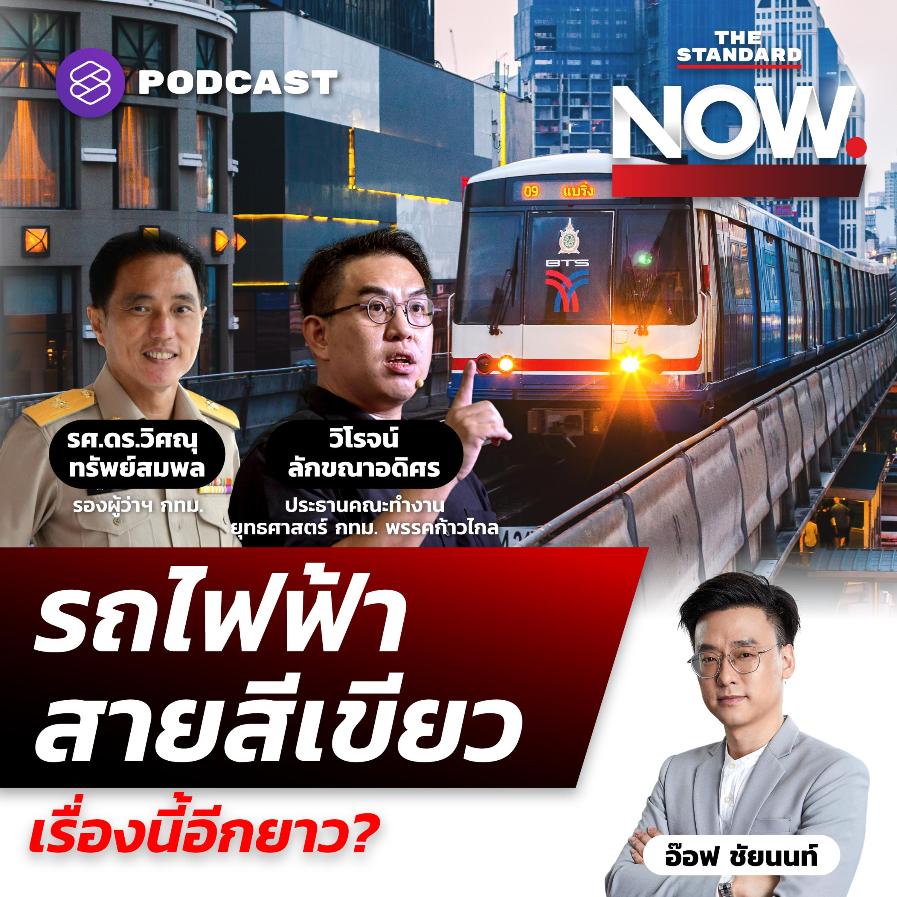เบื้องหลังก้าวไกลถอนญัตติ ถกแก้ ‘รถไฟฟ้าสายสีเขียว’ เรื่องนี้อีกยาวแค่ไหน?