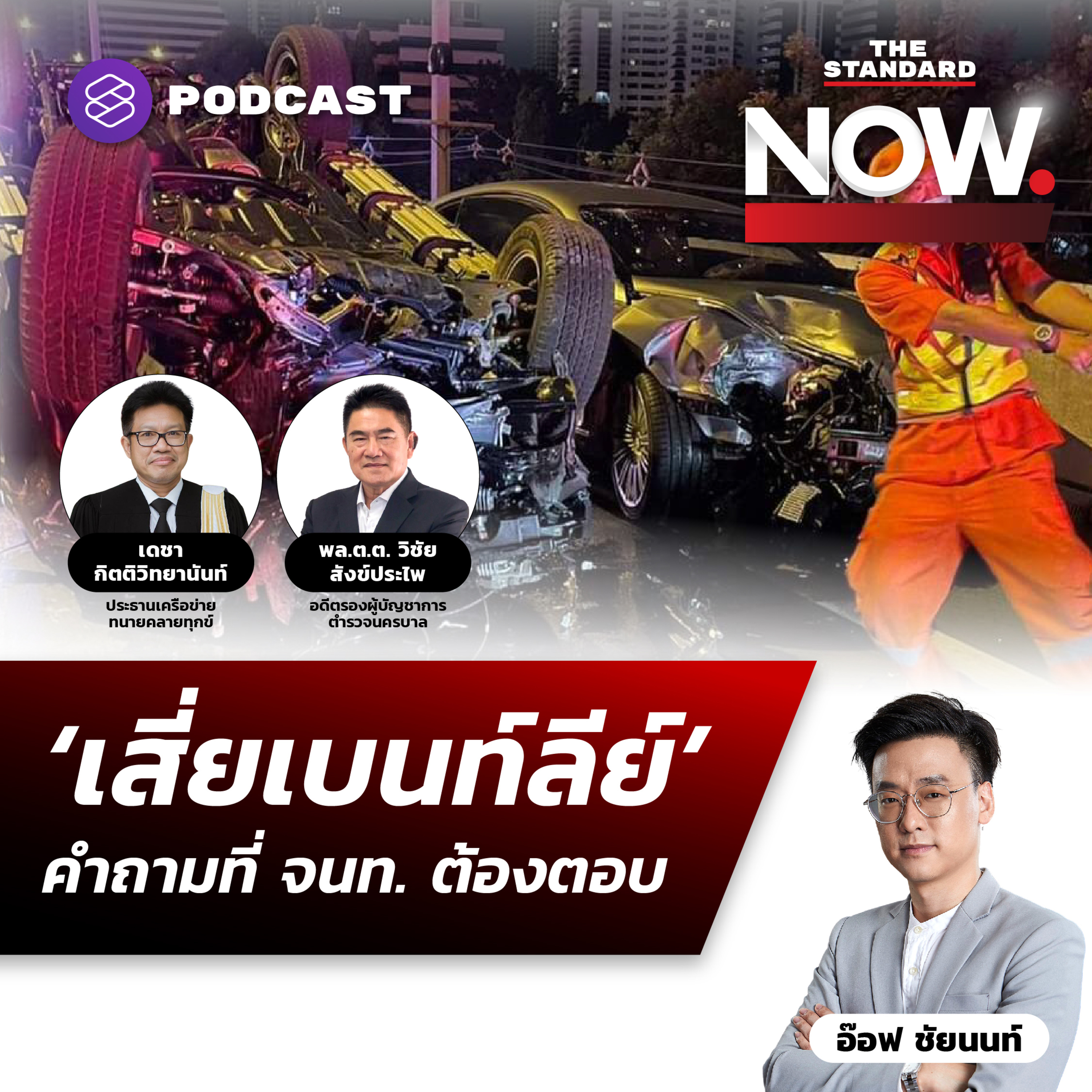 เจาะเคส ‘เสี่ยเบนท์ลีย์’ ปมเมาแล้วขับ? กับคำถามที่ จนท. ต้องตอบ